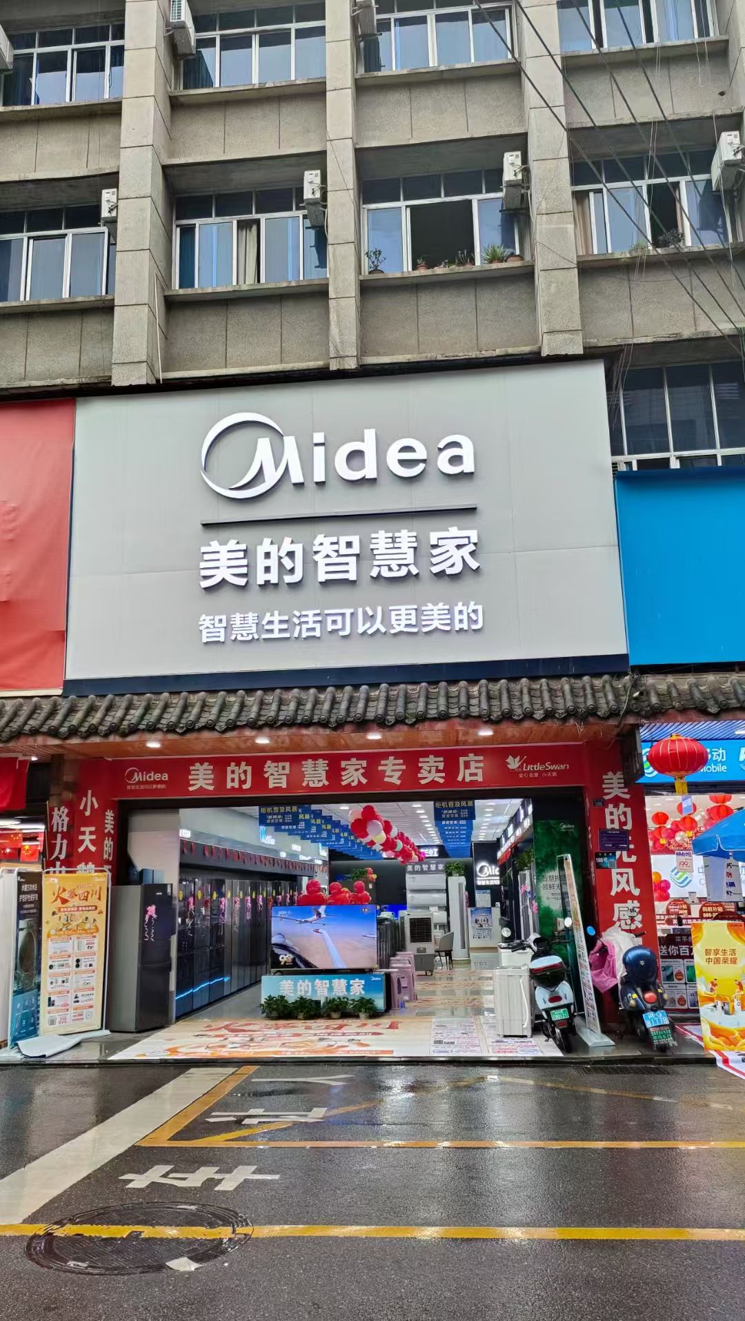 美的智慧家(南溪艺沭电器专卖店)