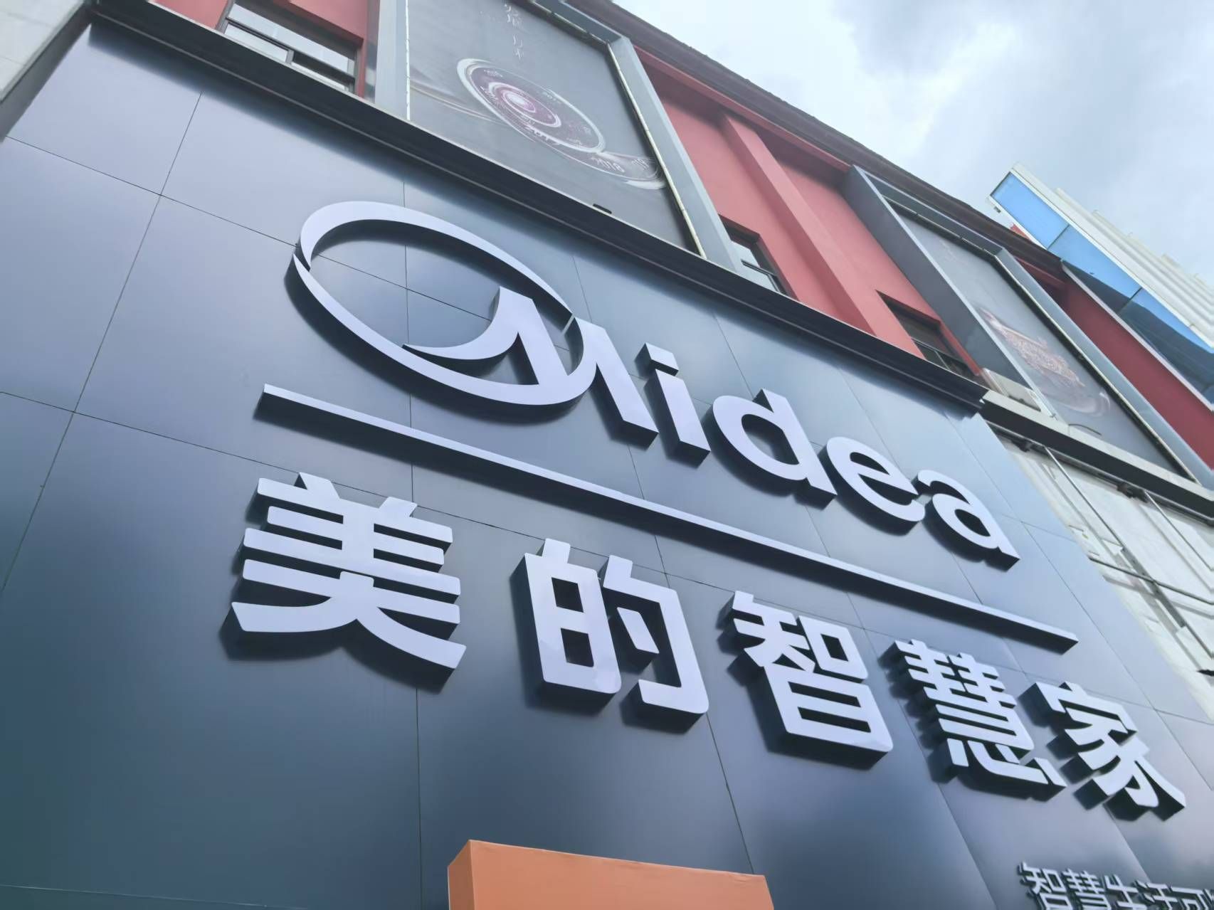 美的智慧家(创艺装饰玉溪店)