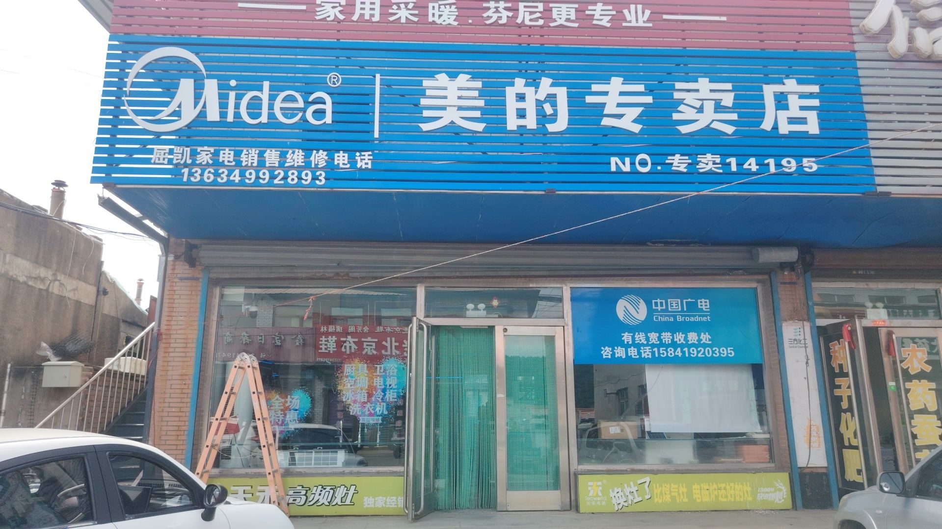 美的智慧家(甜水乐凯家电专卖店)