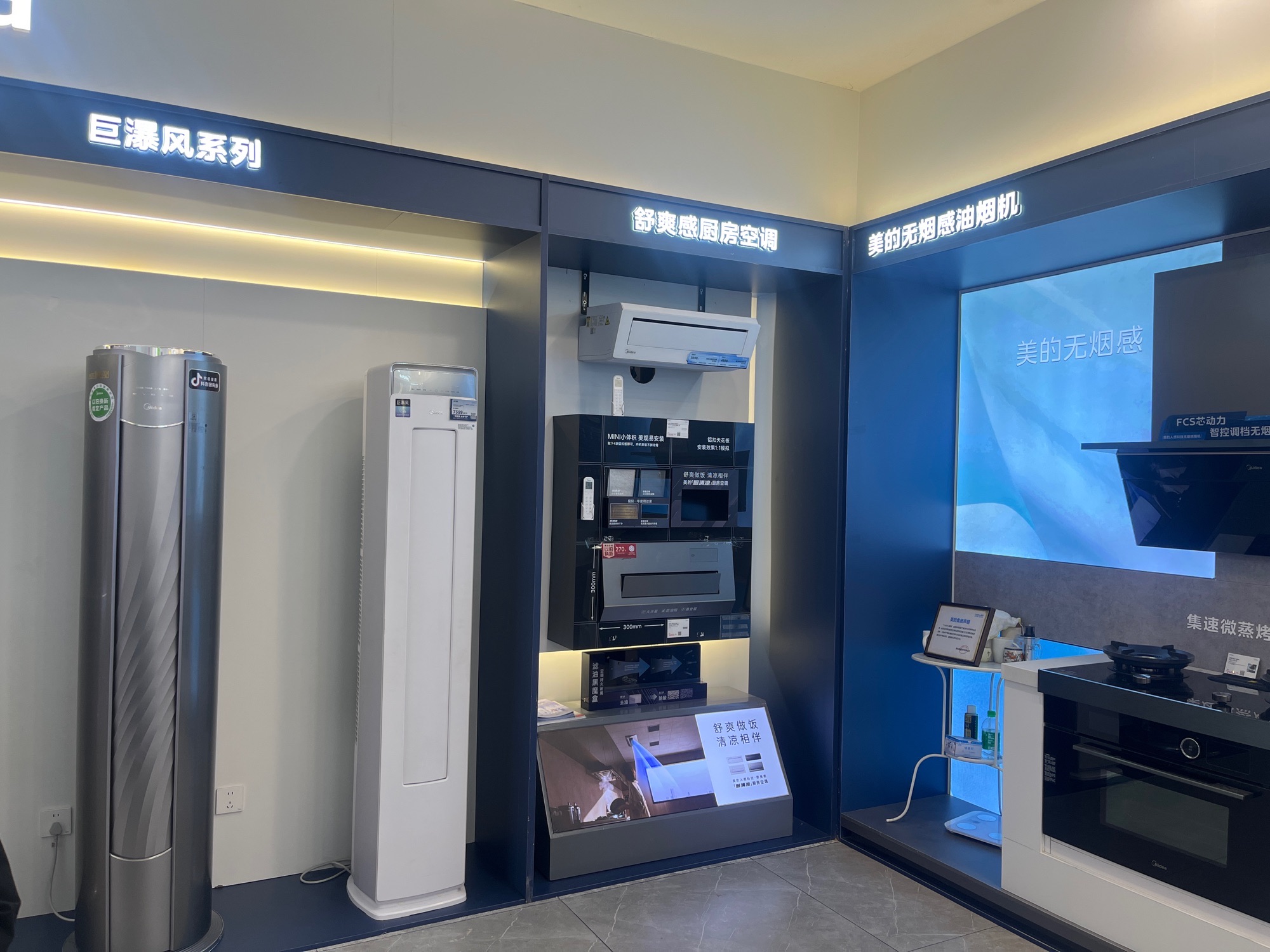 美的智慧家(巴中市居然之家恒大商场旗舰店)