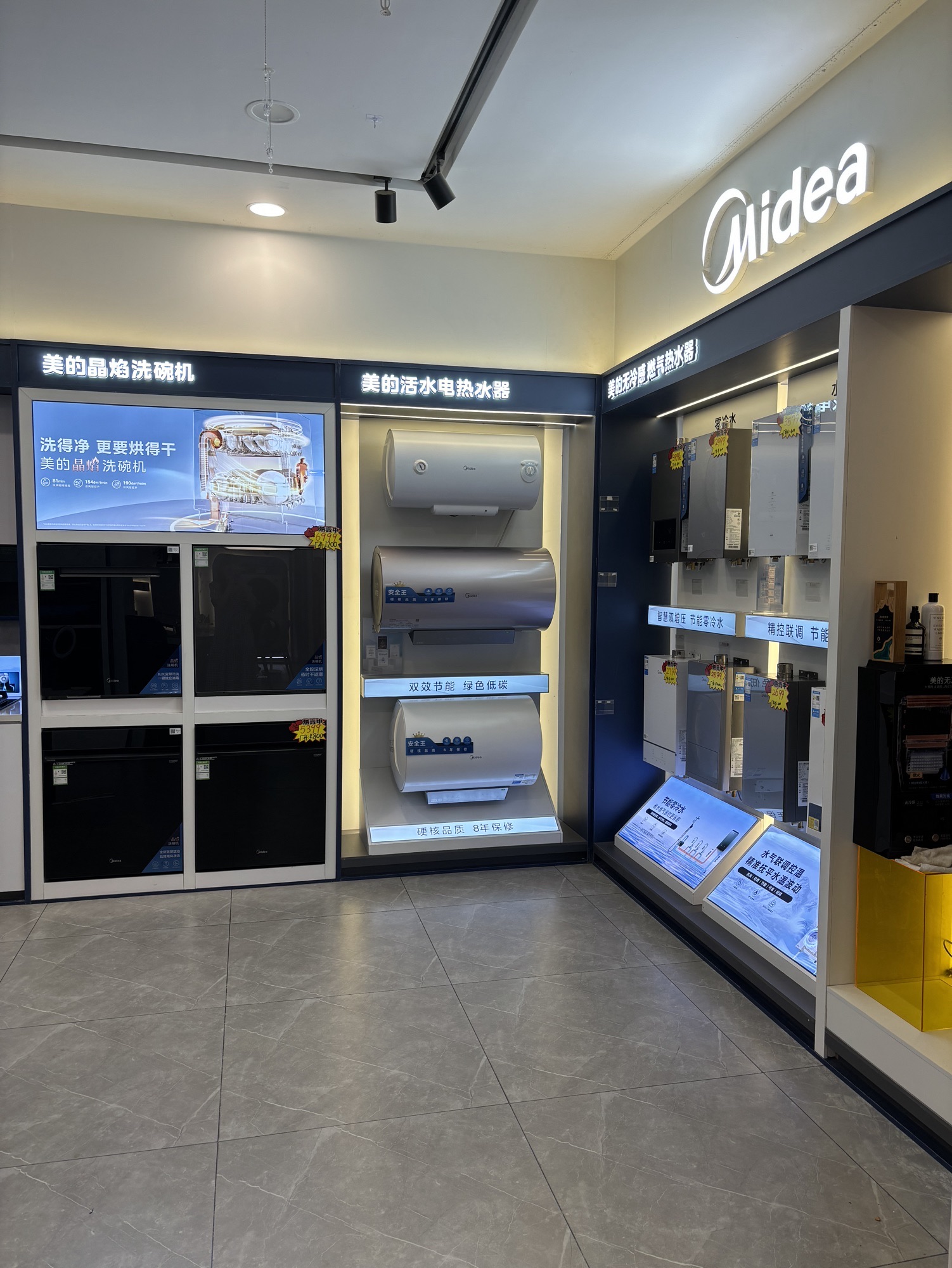 美的智慧家(巴中市居然之家恒大商场旗舰店)