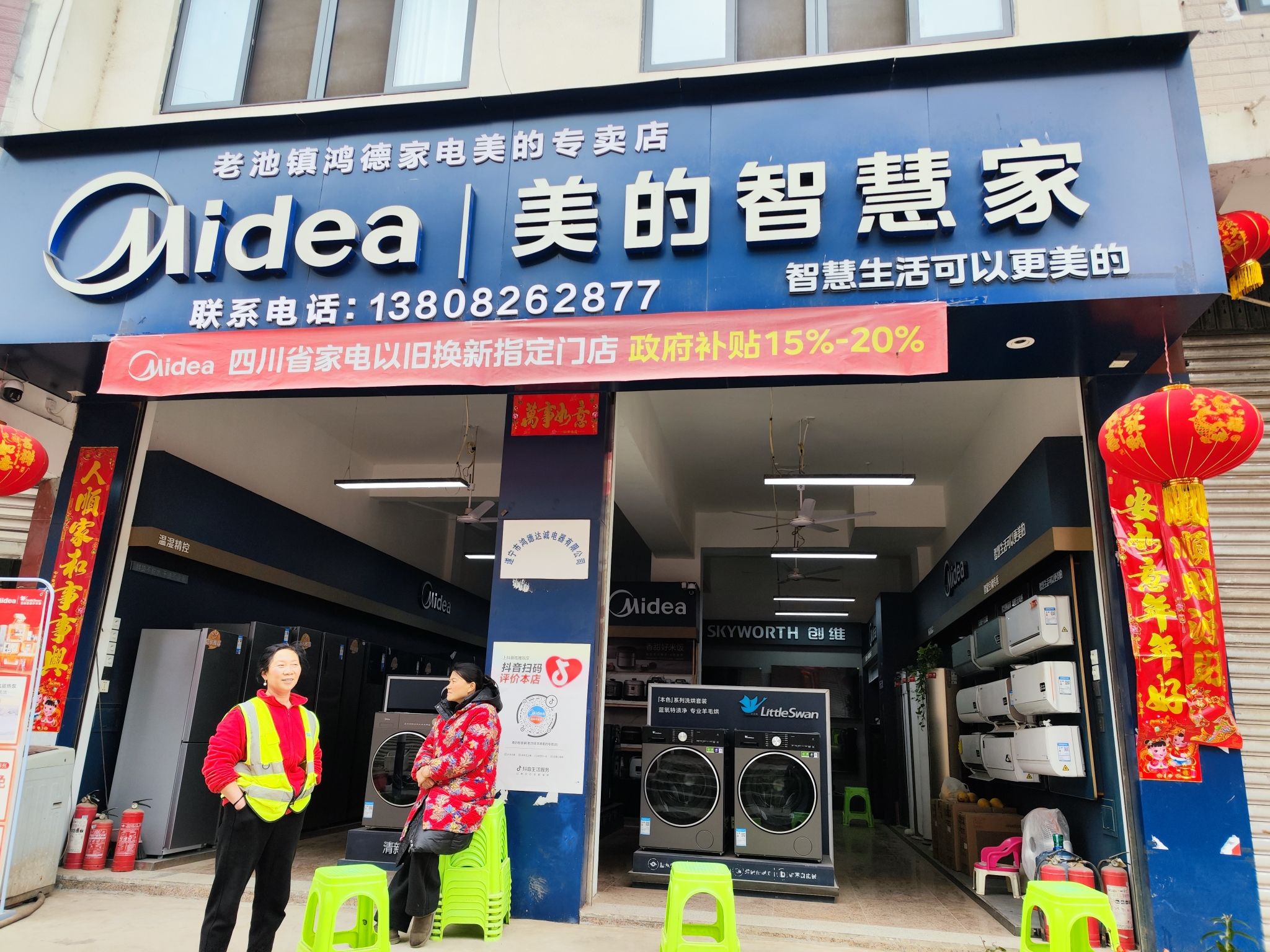 美的智慧家(老池鸿德专卖店)