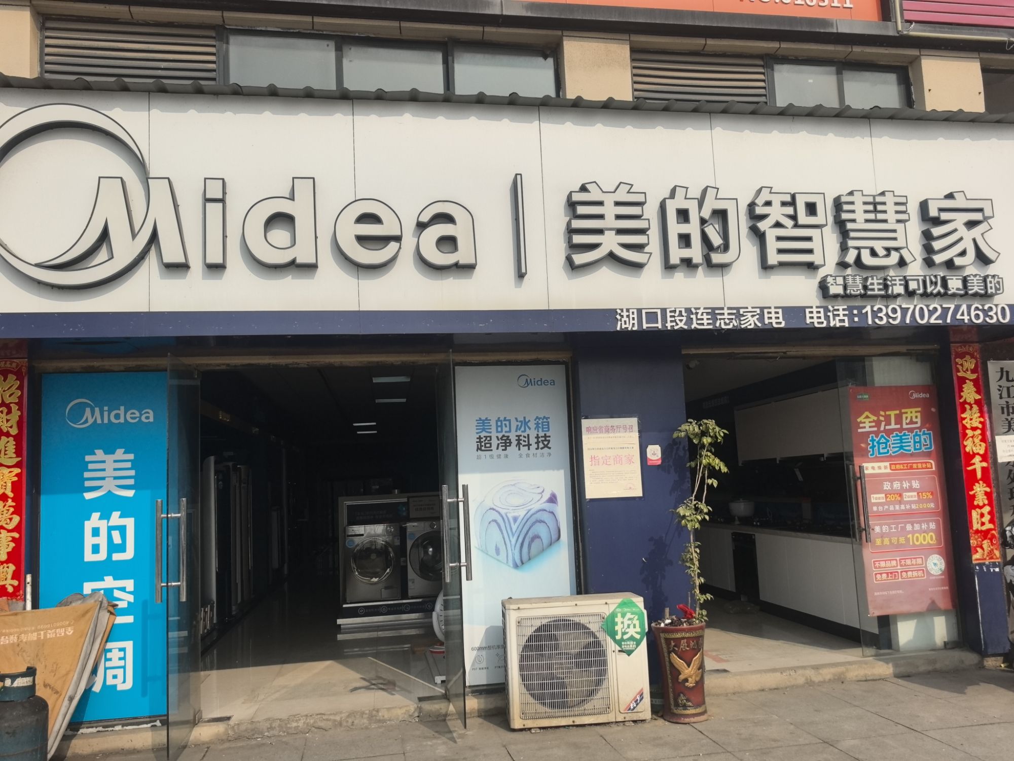 美的智慧家(马影华美立家段连志家电经营部专卖店)