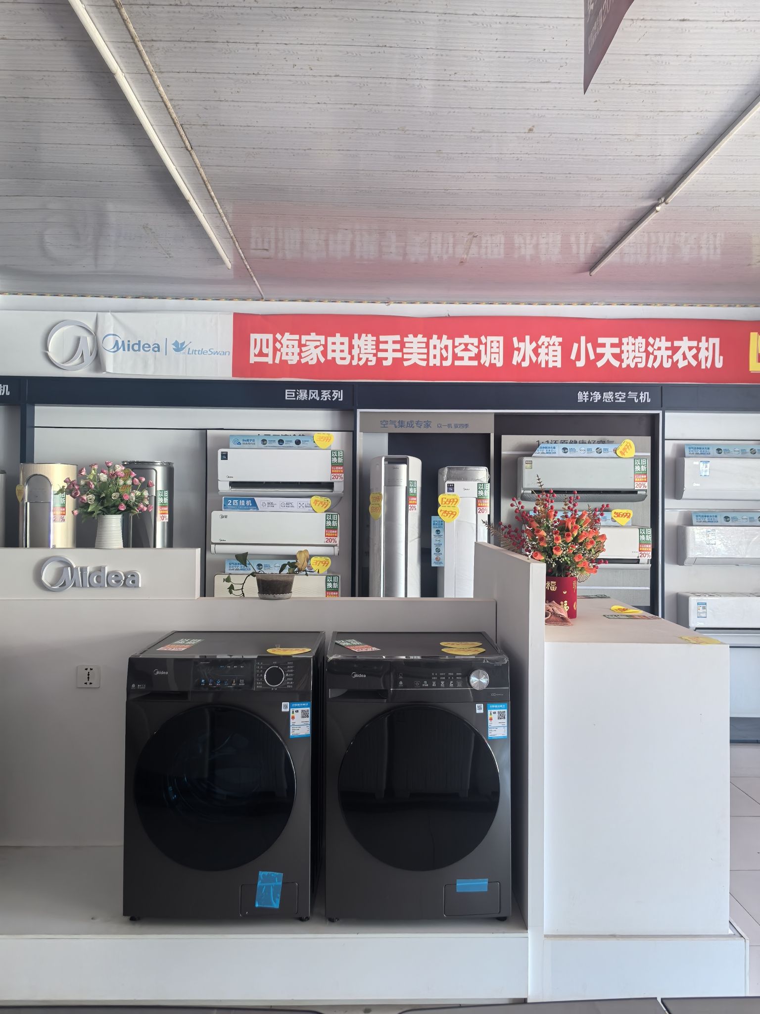 美的智慧家(八岔路四海专卖店)