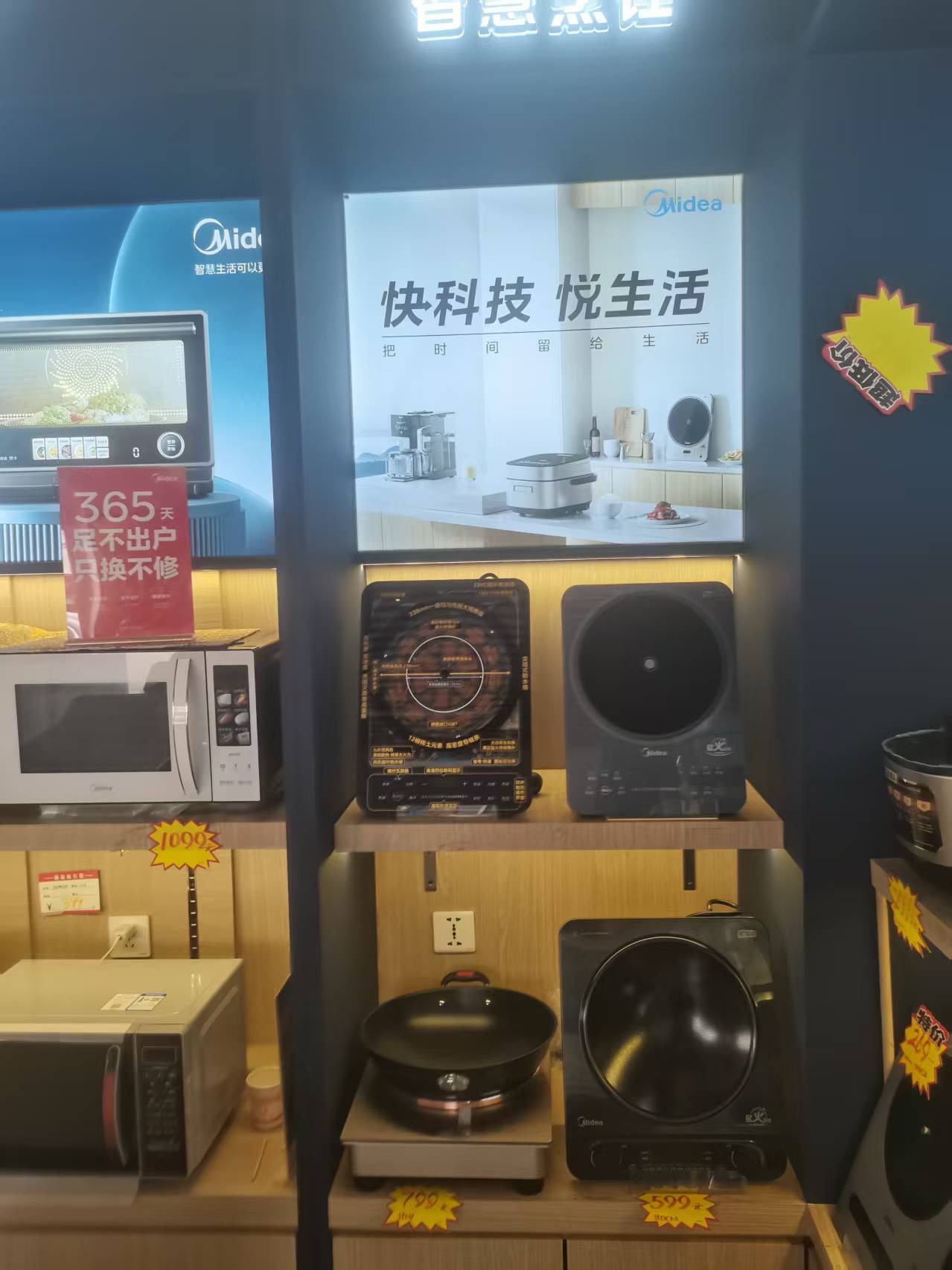 美的智慧家(曲靖五福装饰店)