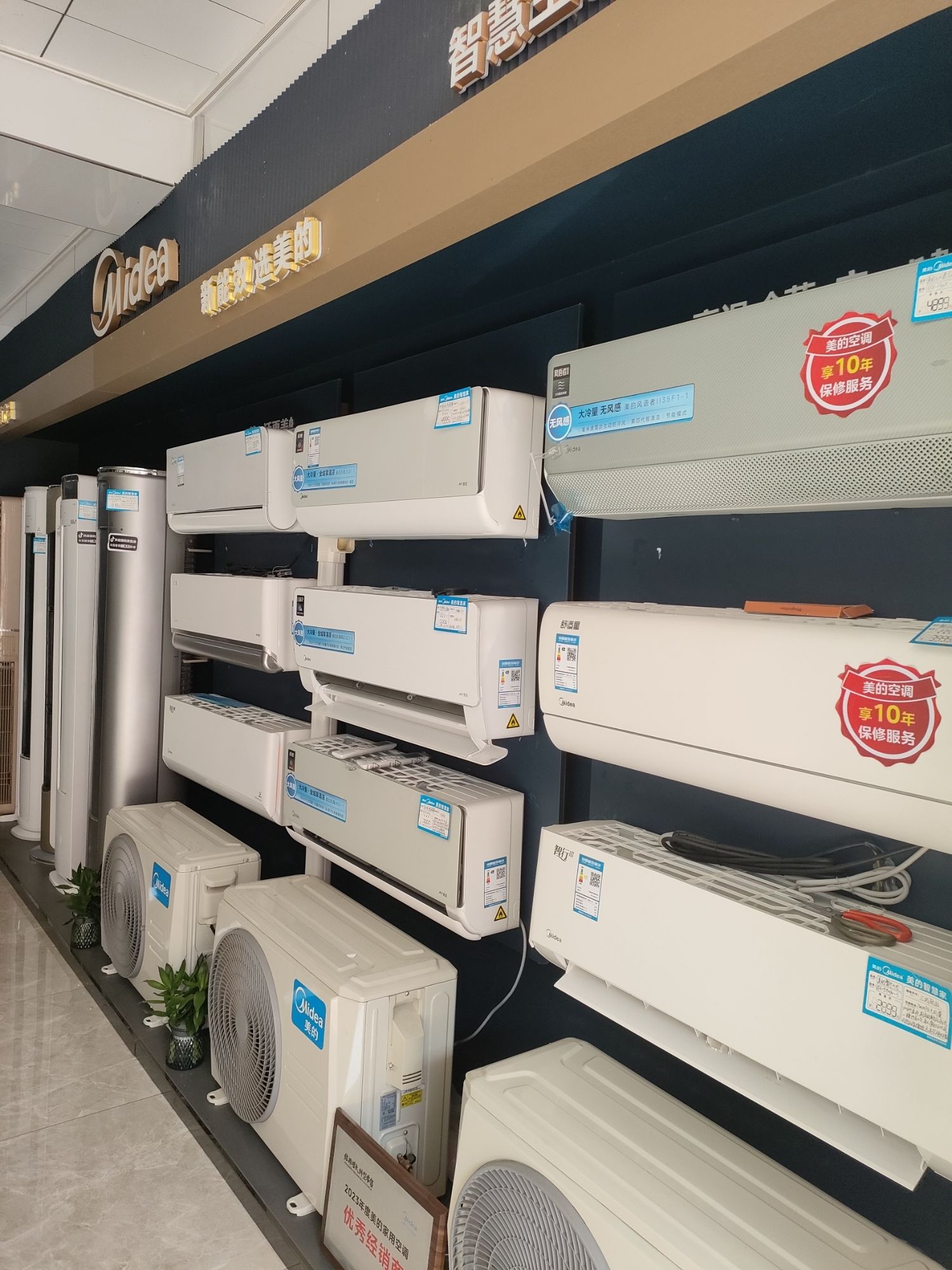 美的智慧家(高陂邹记家电专卖店)