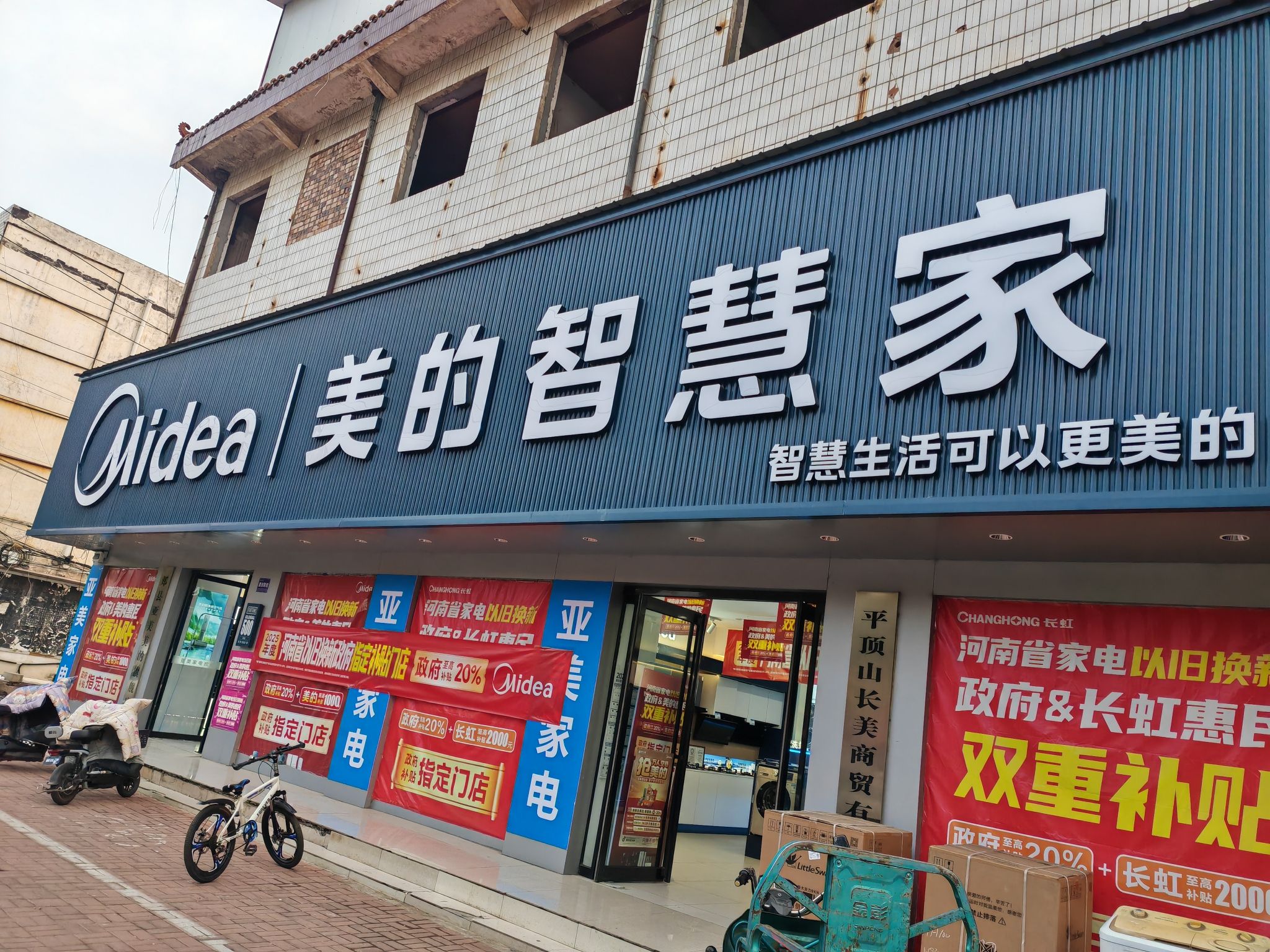 美的智慧家(龙山亚美旗舰店)