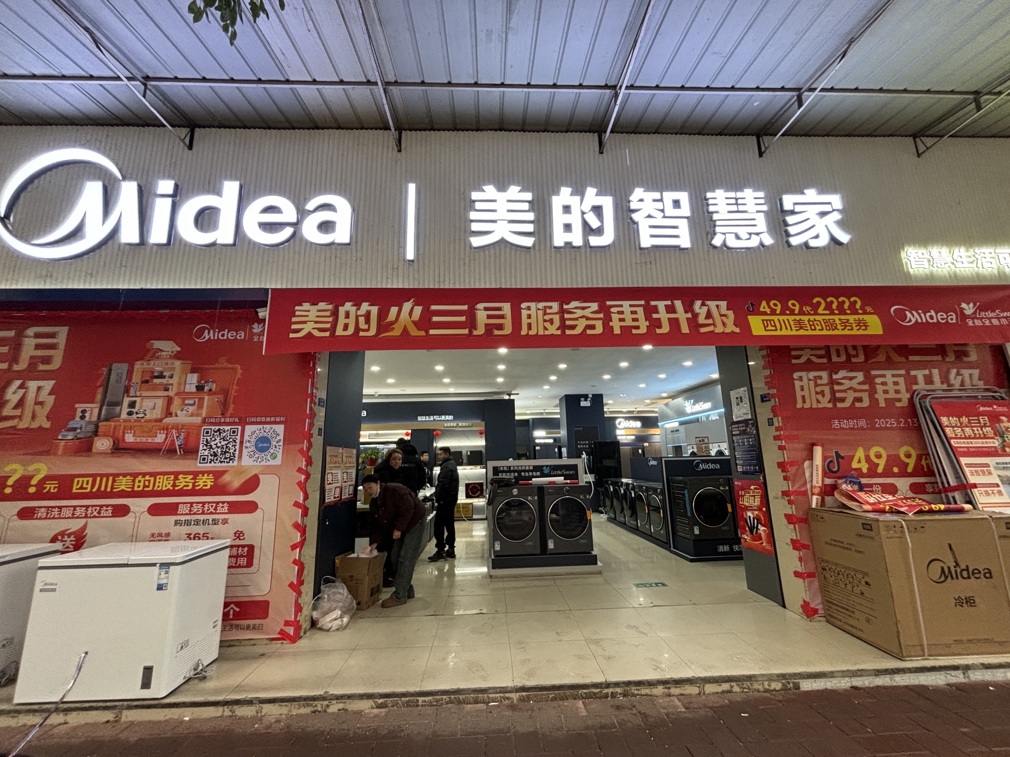 美的智慧家(朝天美家旗舰店)