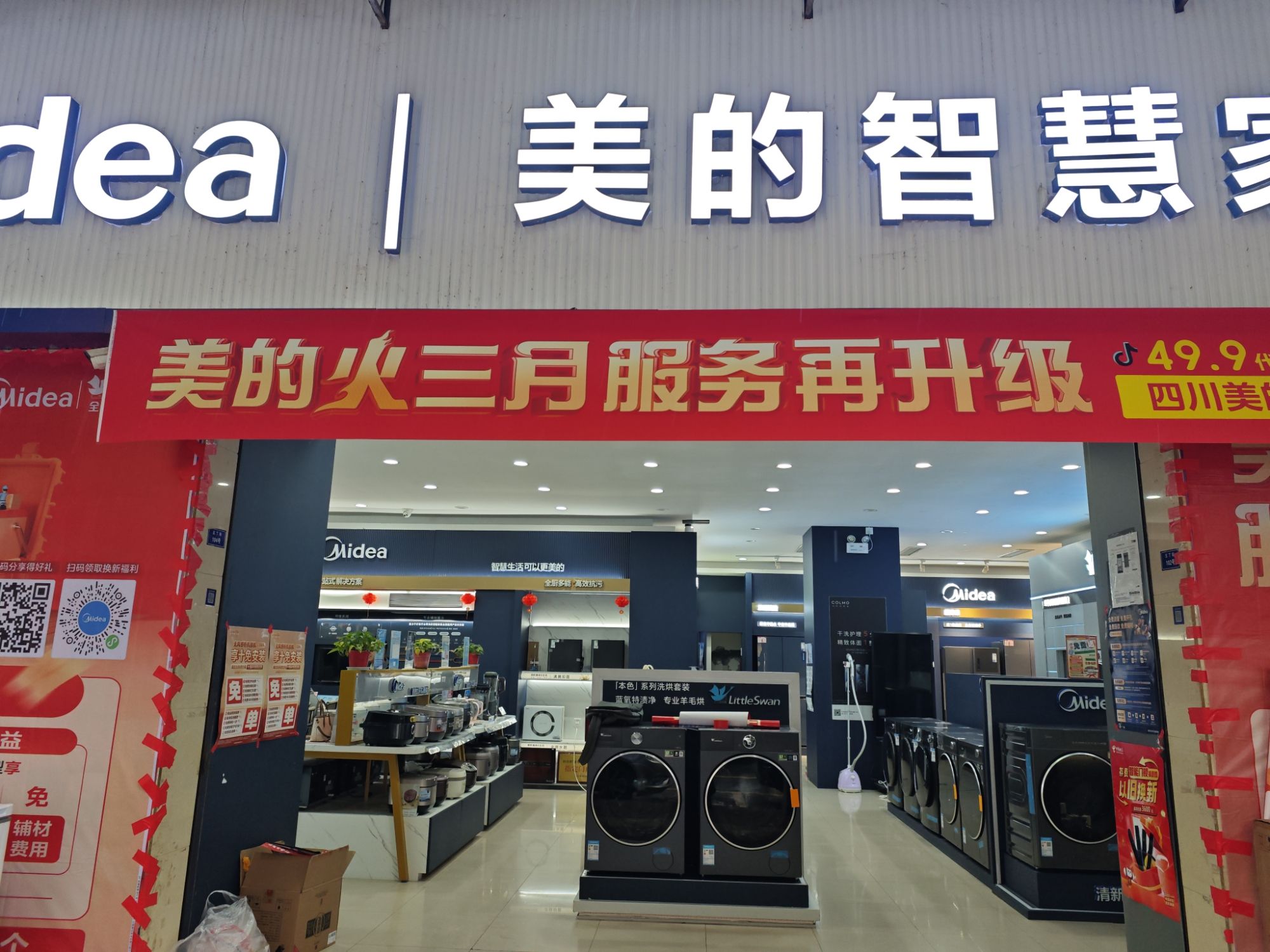 美的智慧家(朝天美家旗舰店)