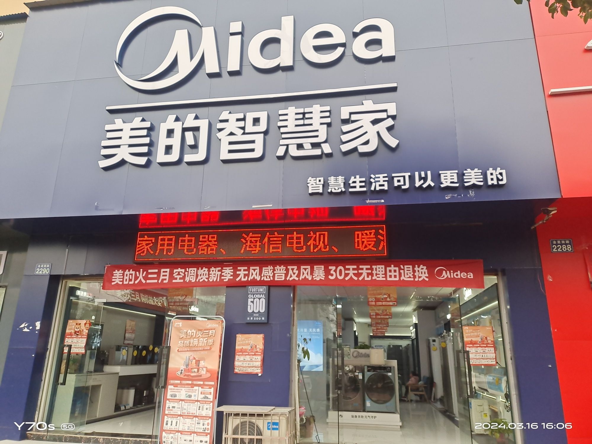 美的智慧家(大科嘉鑫电器专卖店)