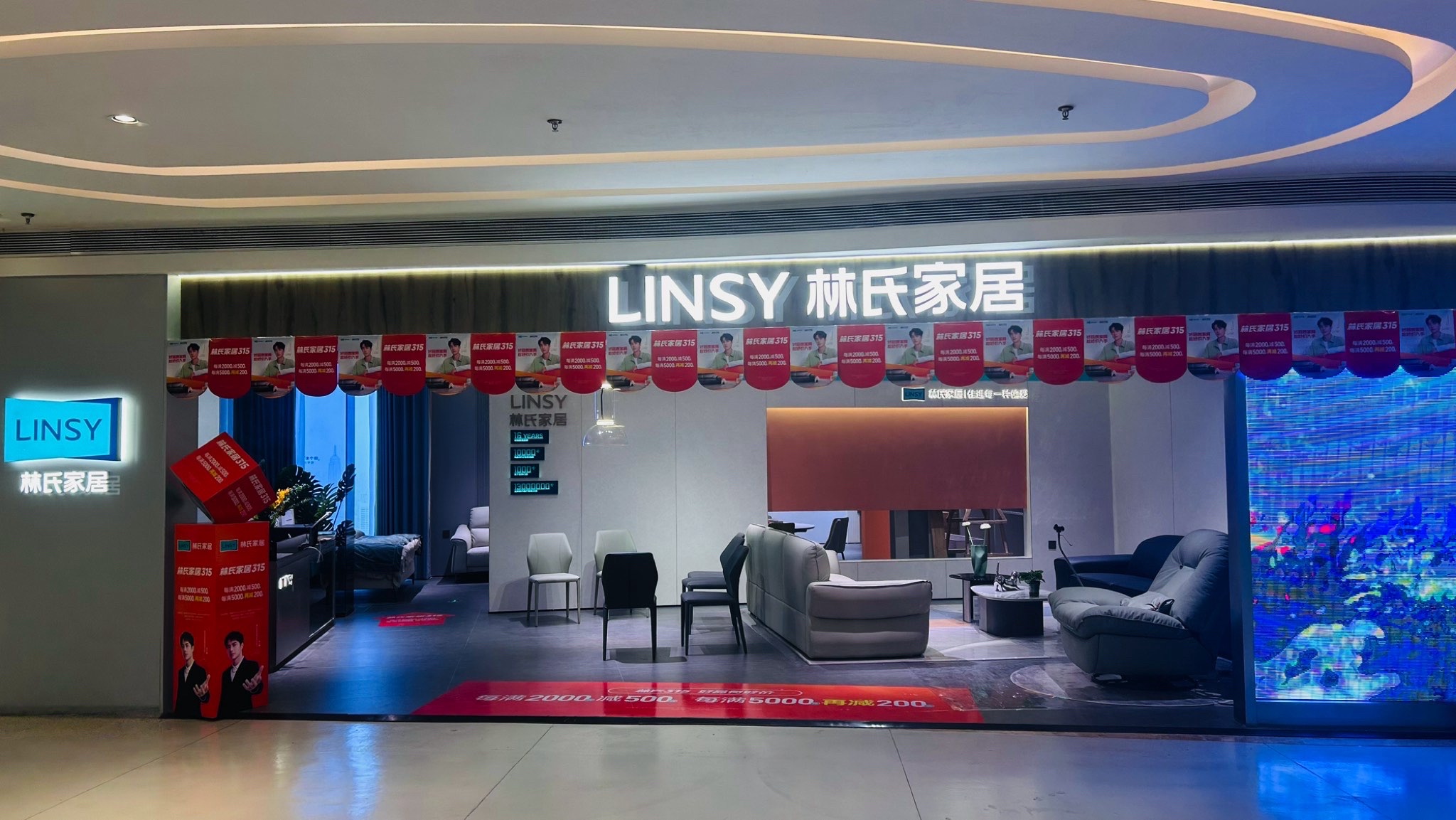 林氏家居(五缘湾天虹店)