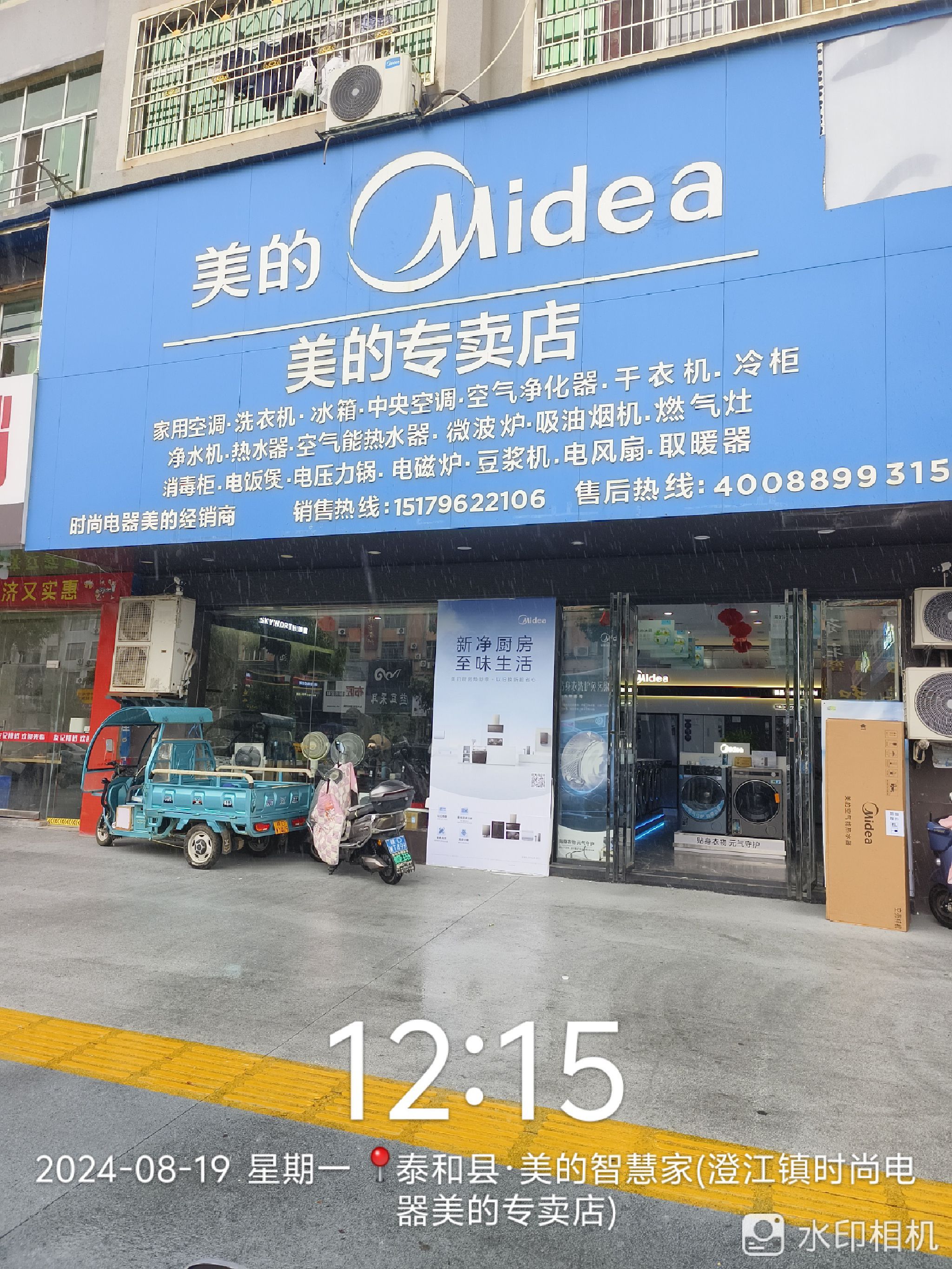 美的智慧家(澄江时尚电器专卖店)