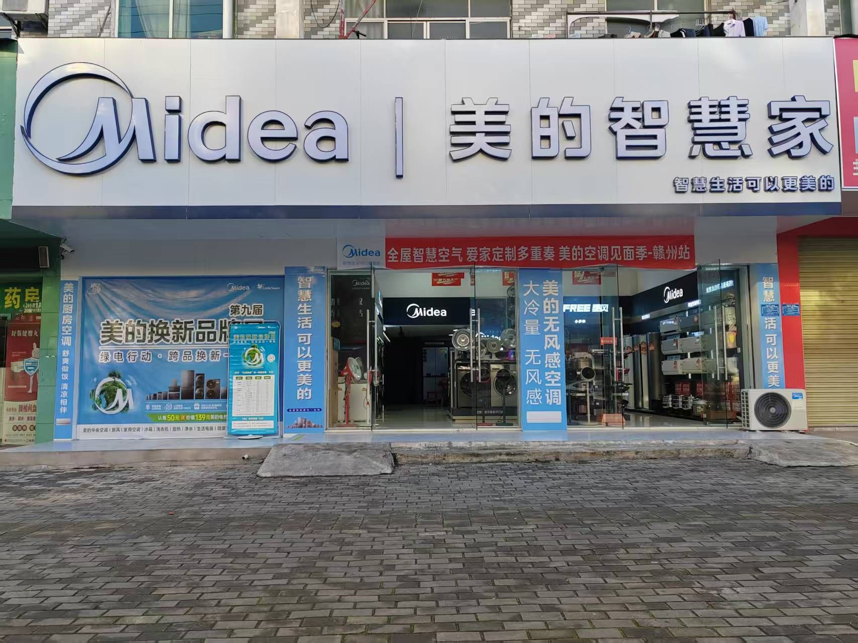 美的智慧家(象湖华程家电专卖店)