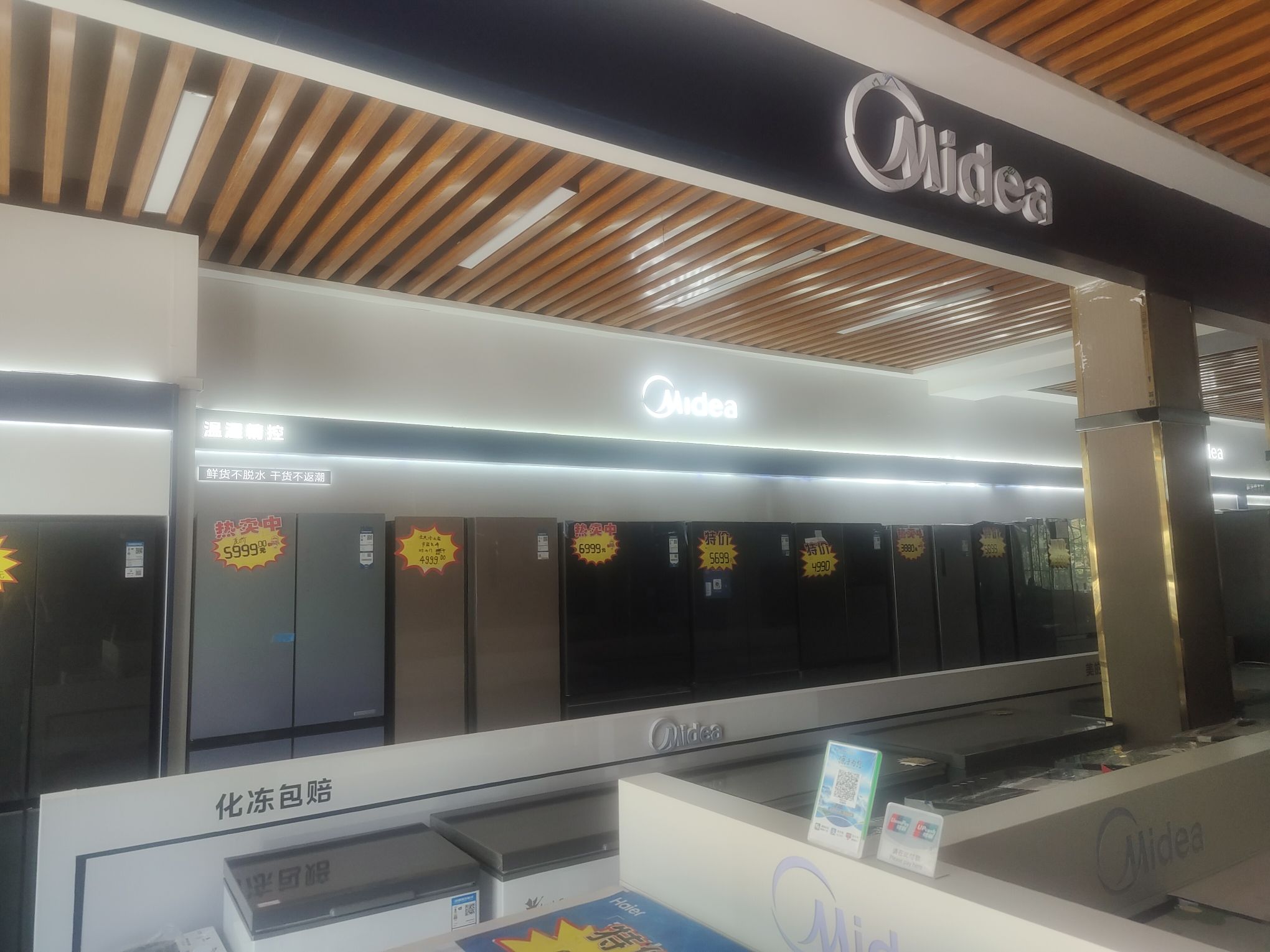 美的智慧家(沙柳河海北金发花园专卖店)