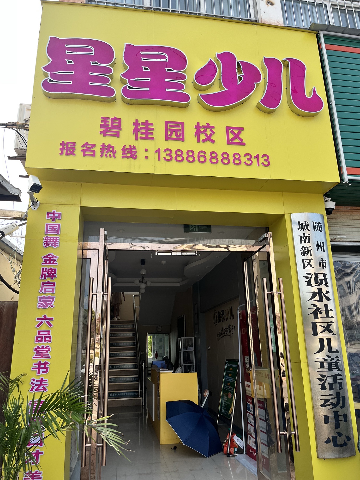 星星少儿碧桂园校区
