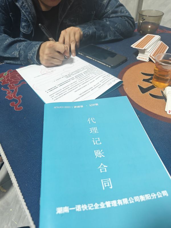 一诺快记(祁东分部)