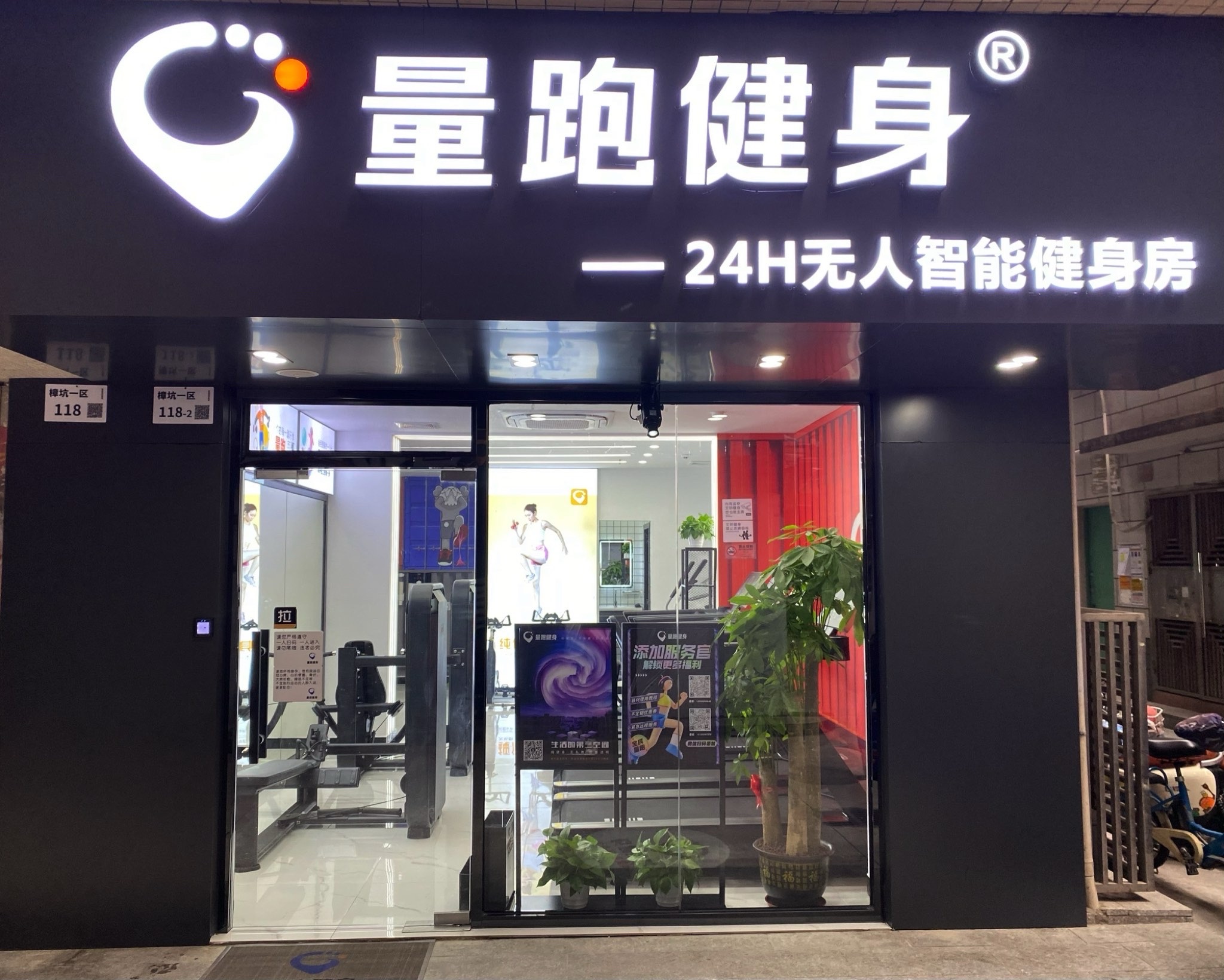 场地封面-量跑健身(水斗新围店)