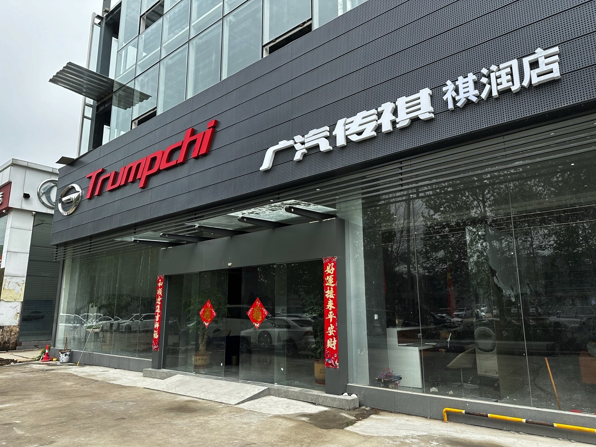 广汽传祺漯河祺润店