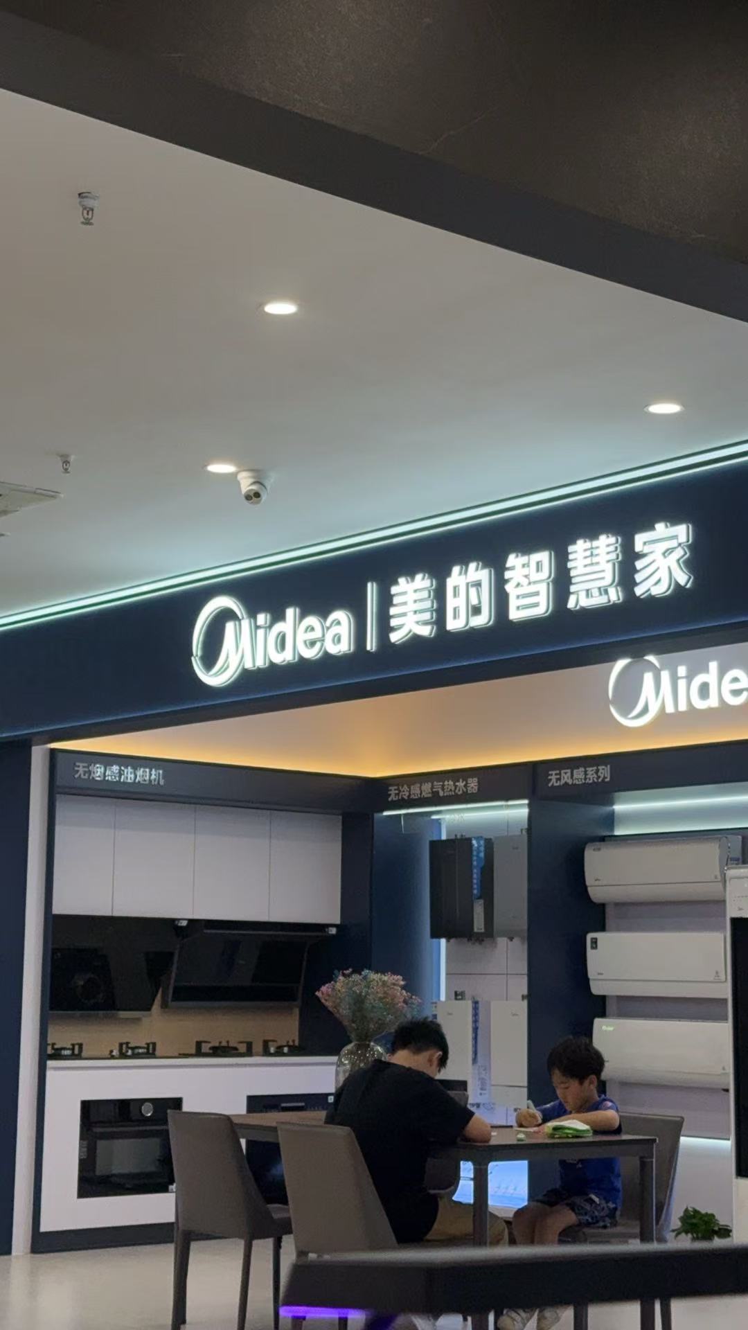 美的智慧家(常州圣都家居装饰店)