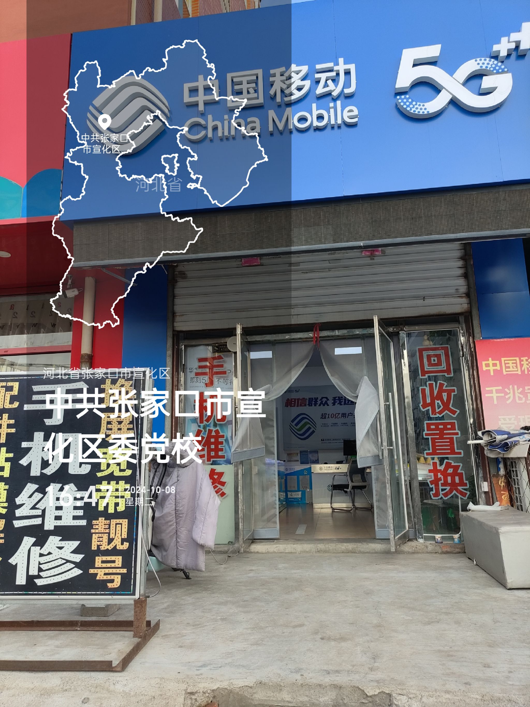 创前通讯中国移动大北街营业厅