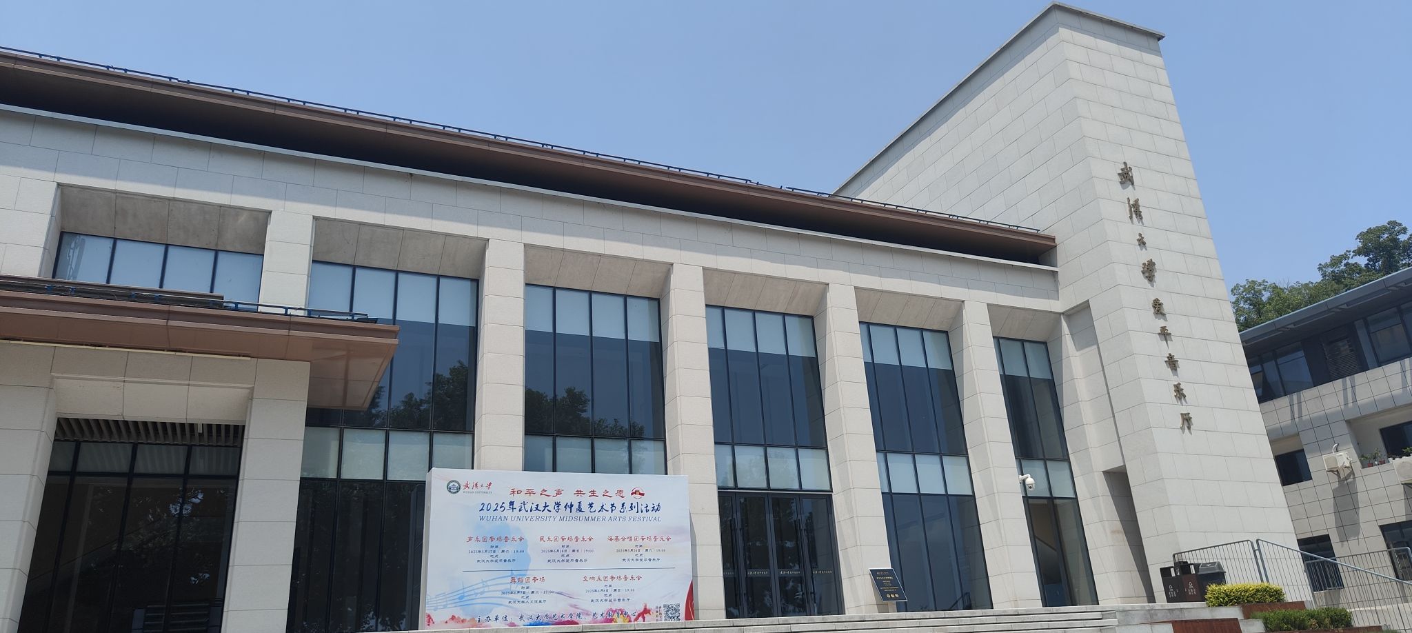场地封面-武汉大学-爱平音乐厅