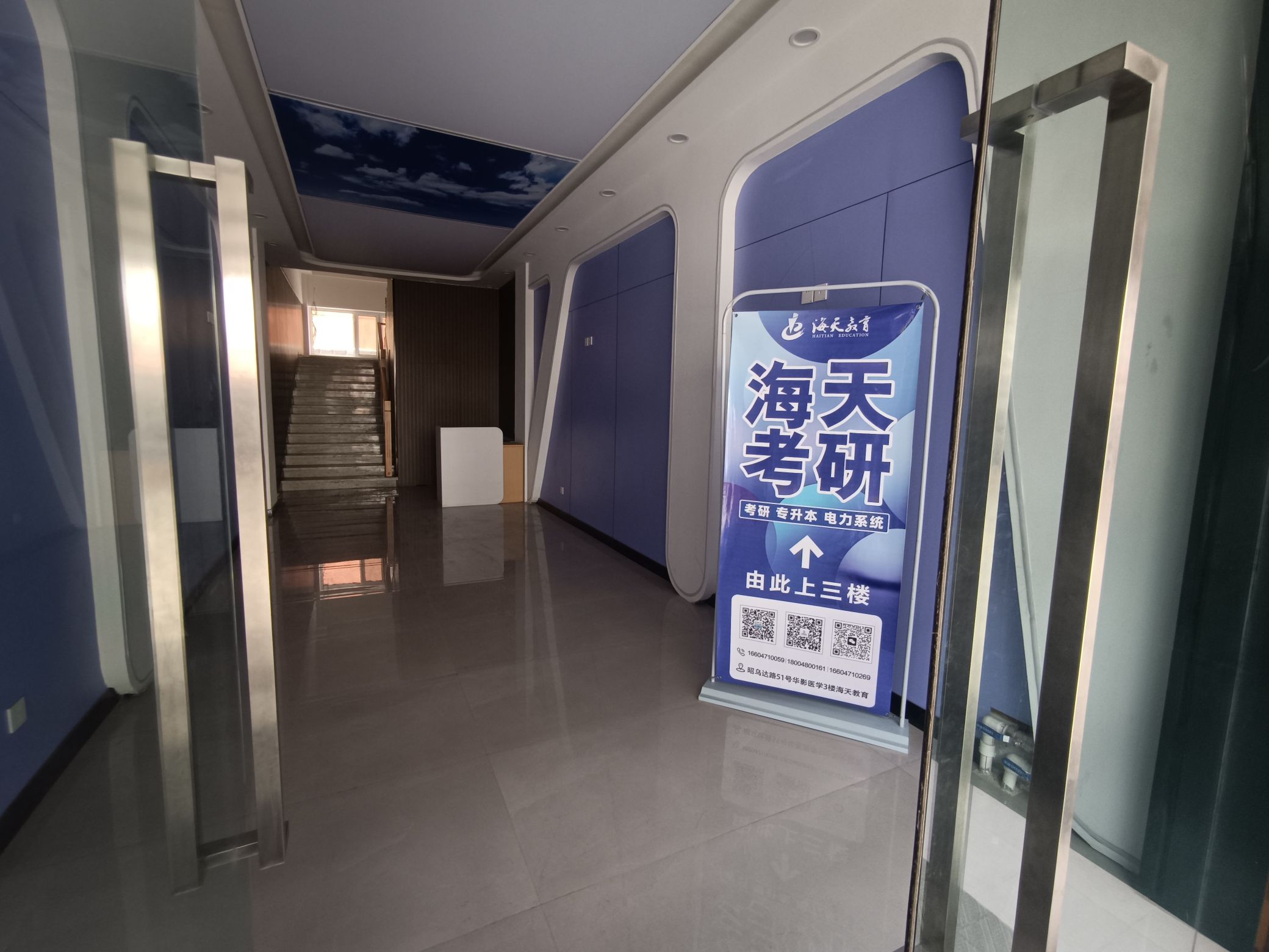 海天教育呼市总部