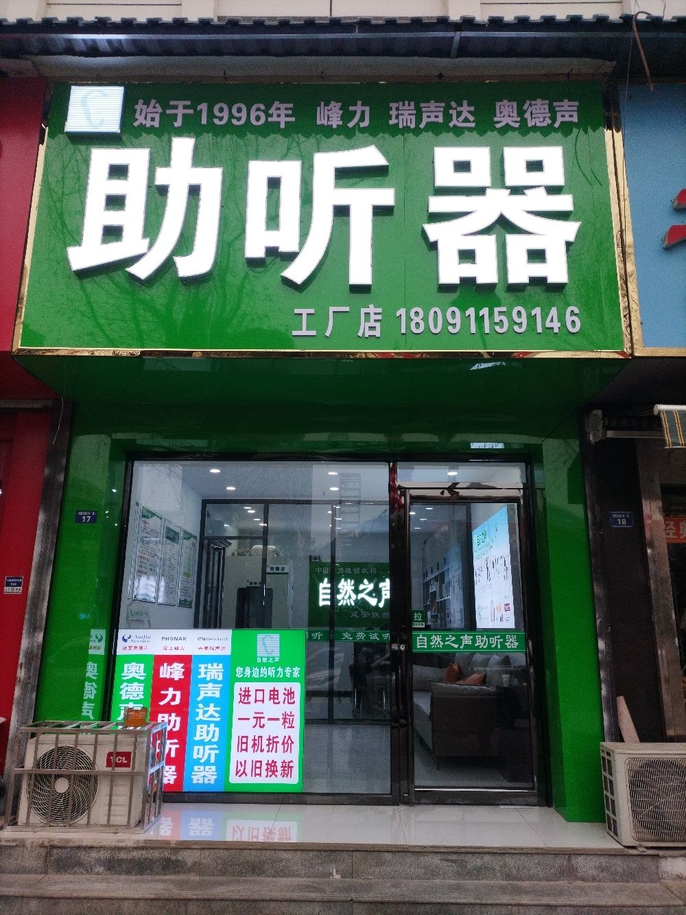 自然之声助听器·呼吸机(百米大道店)