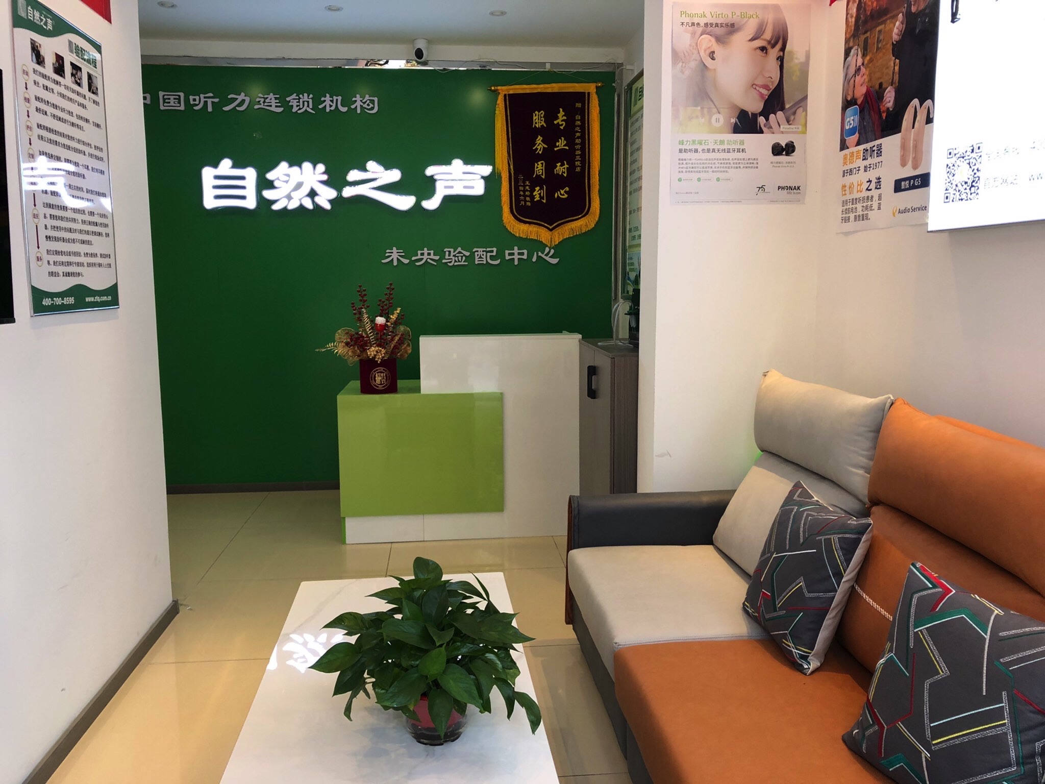 自然之声助听器·呼吸机(西安三院店)