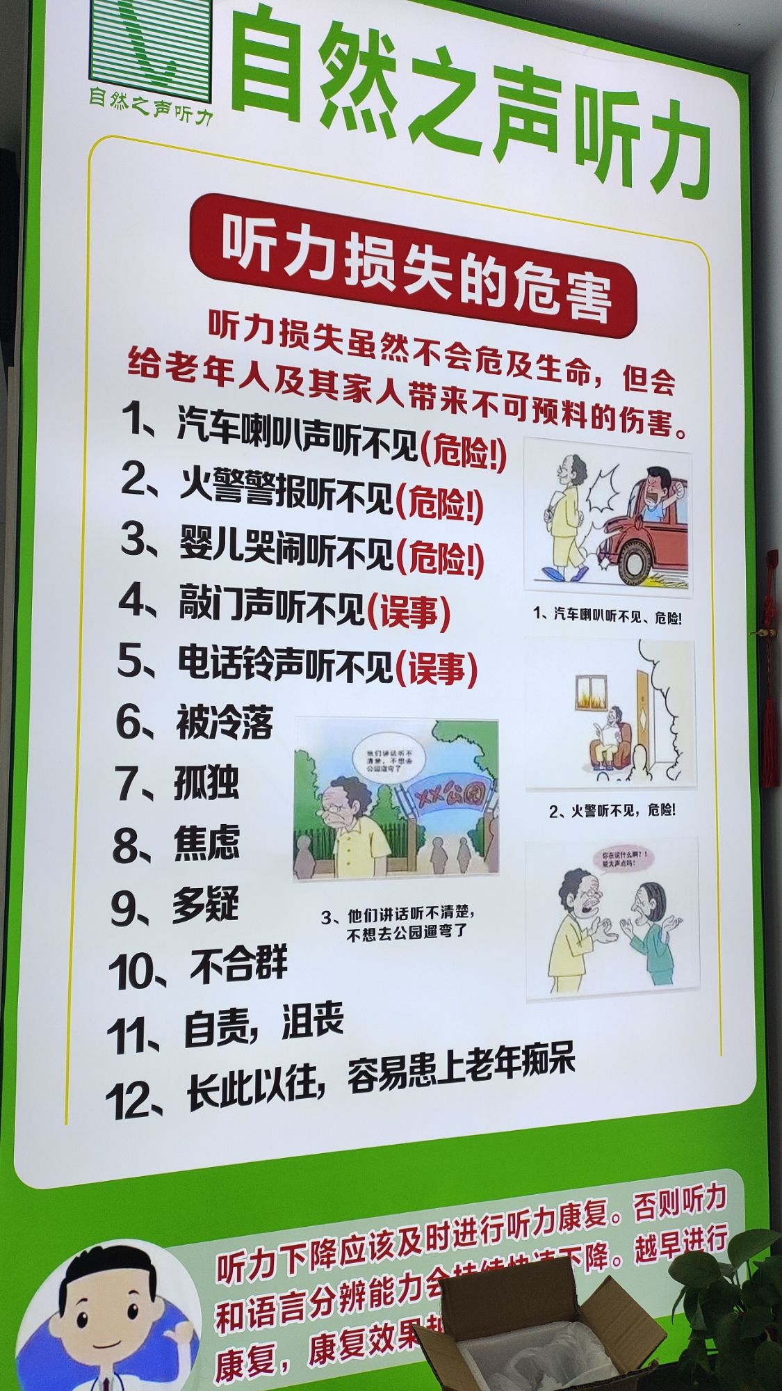 自然之声助听器·呼吸机(大杨树店)