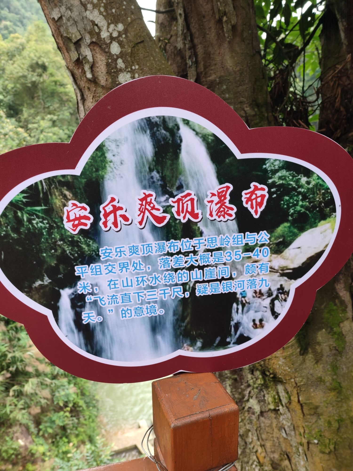 安乐爽顶瀑布旅行图片 1