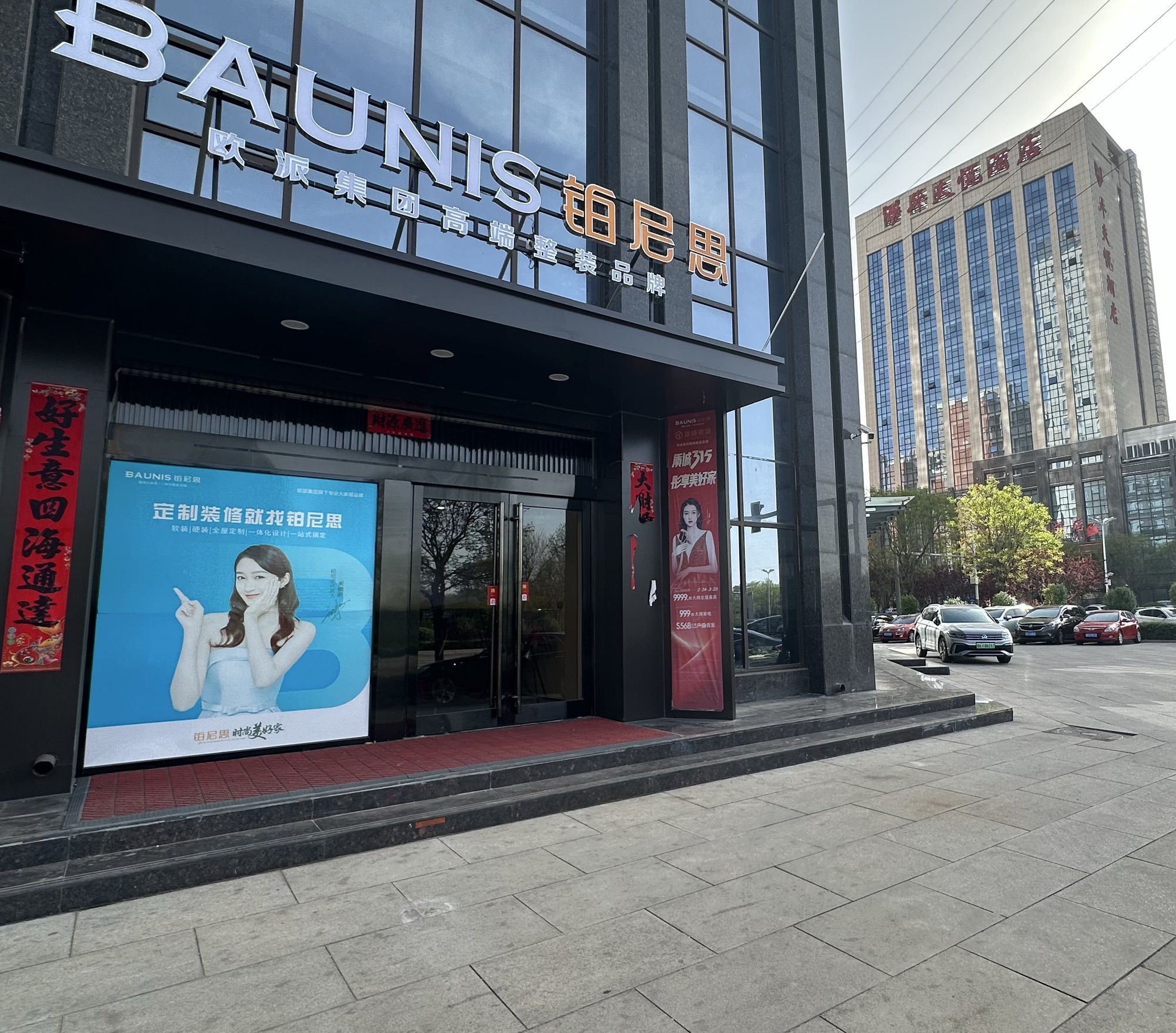 铂尼思整装大家居(忻州店)
