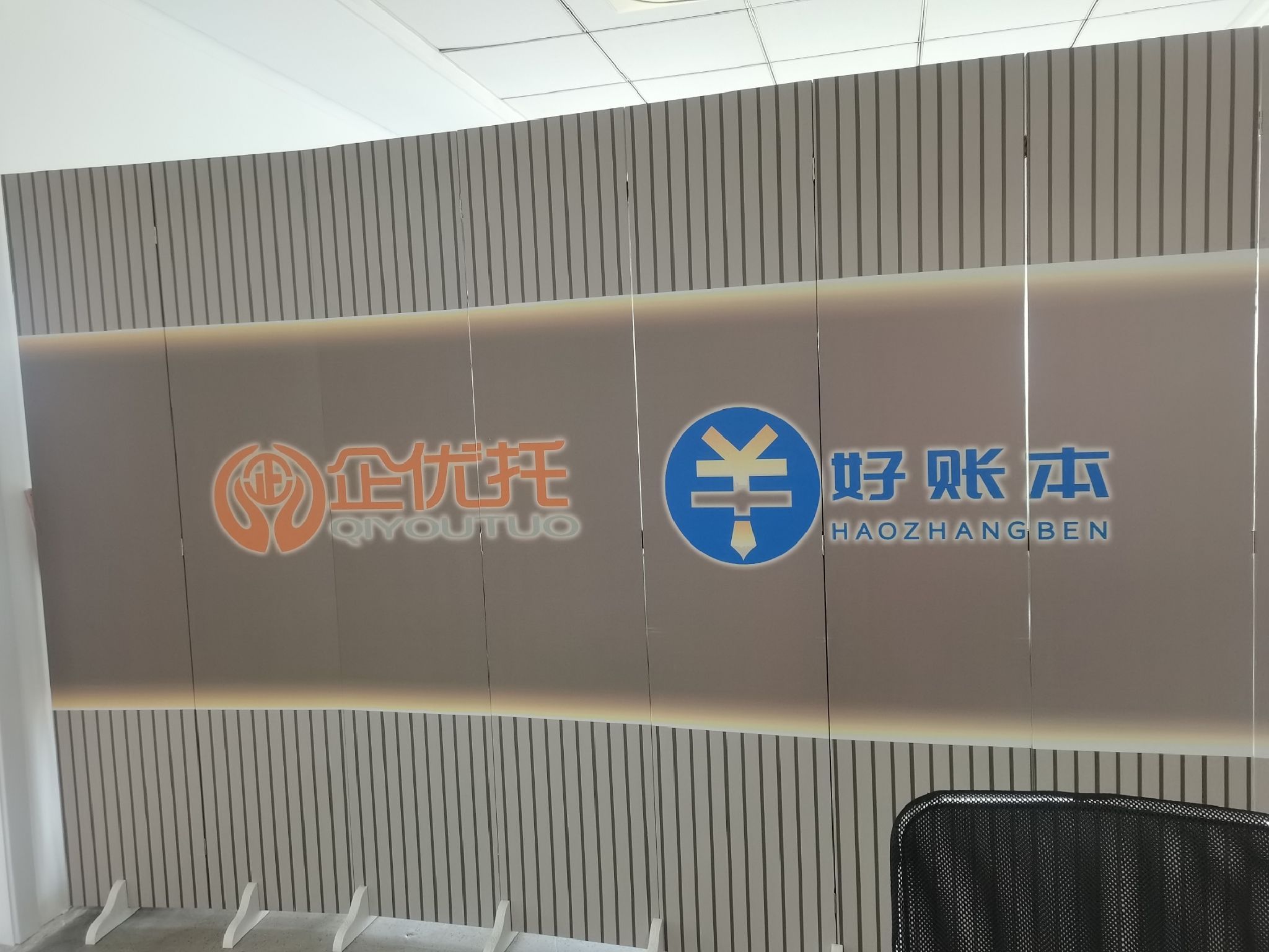 好账本注册公司代理记账资质代办(南通公司)