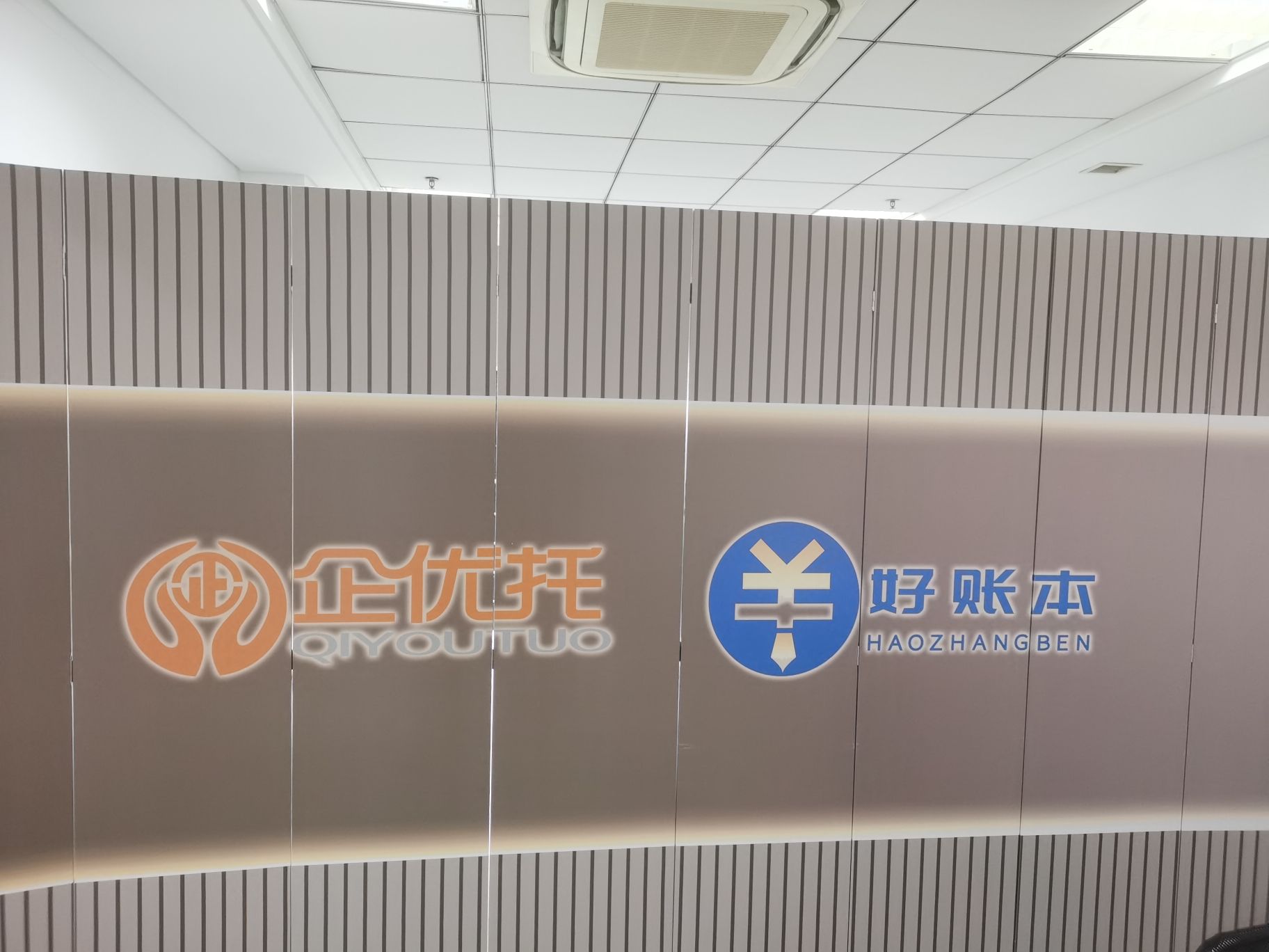 好账本注册公司代理记账资质代办(南通公司)