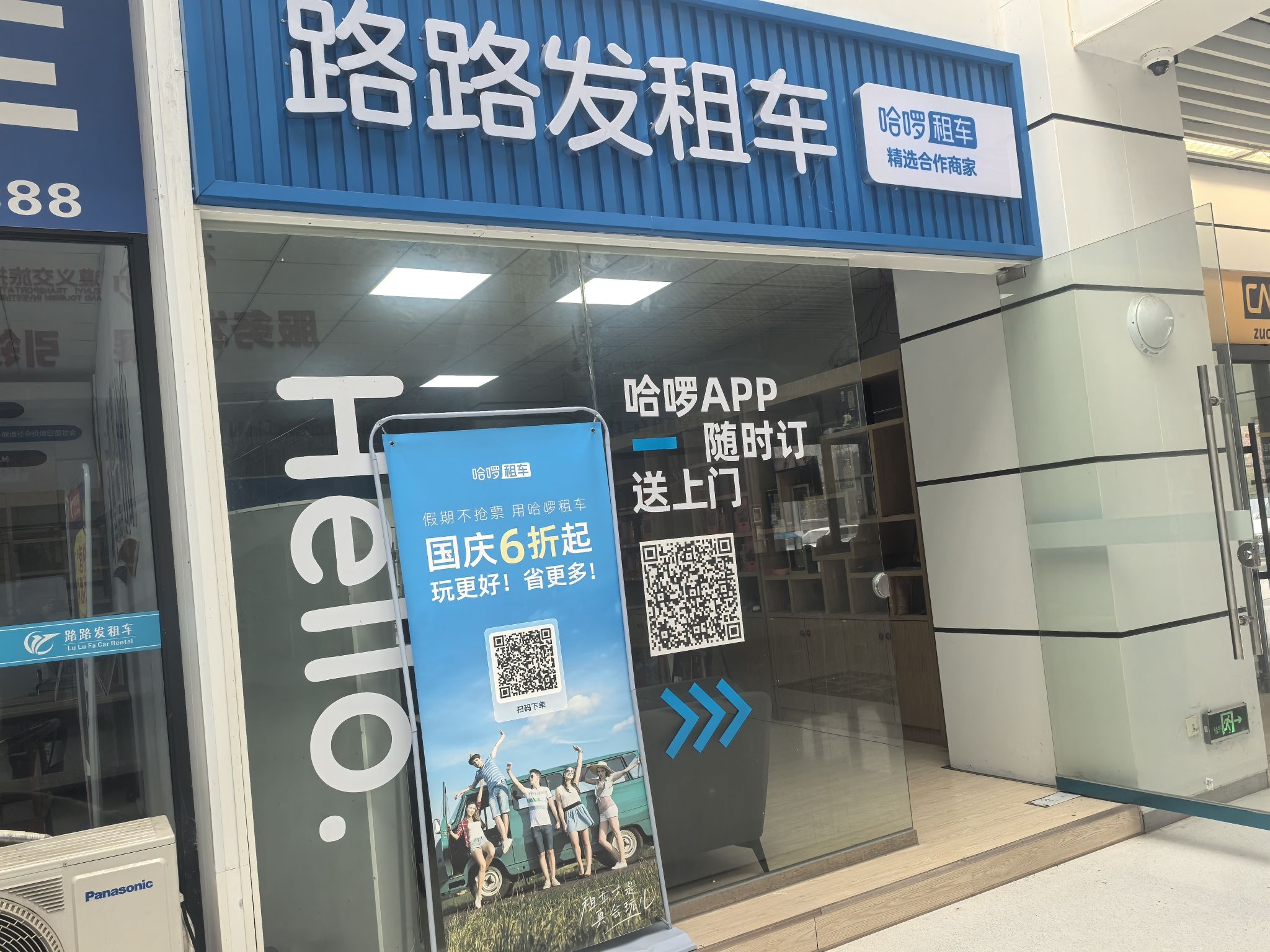 路路发租车安顺店