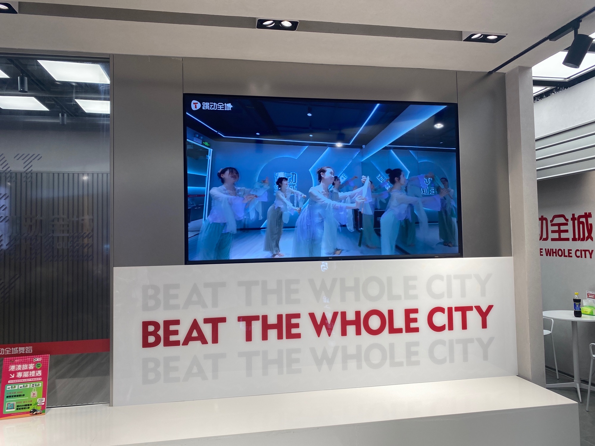 场地封面-跳动全城舞蹈(深圳同泰时代广场店)