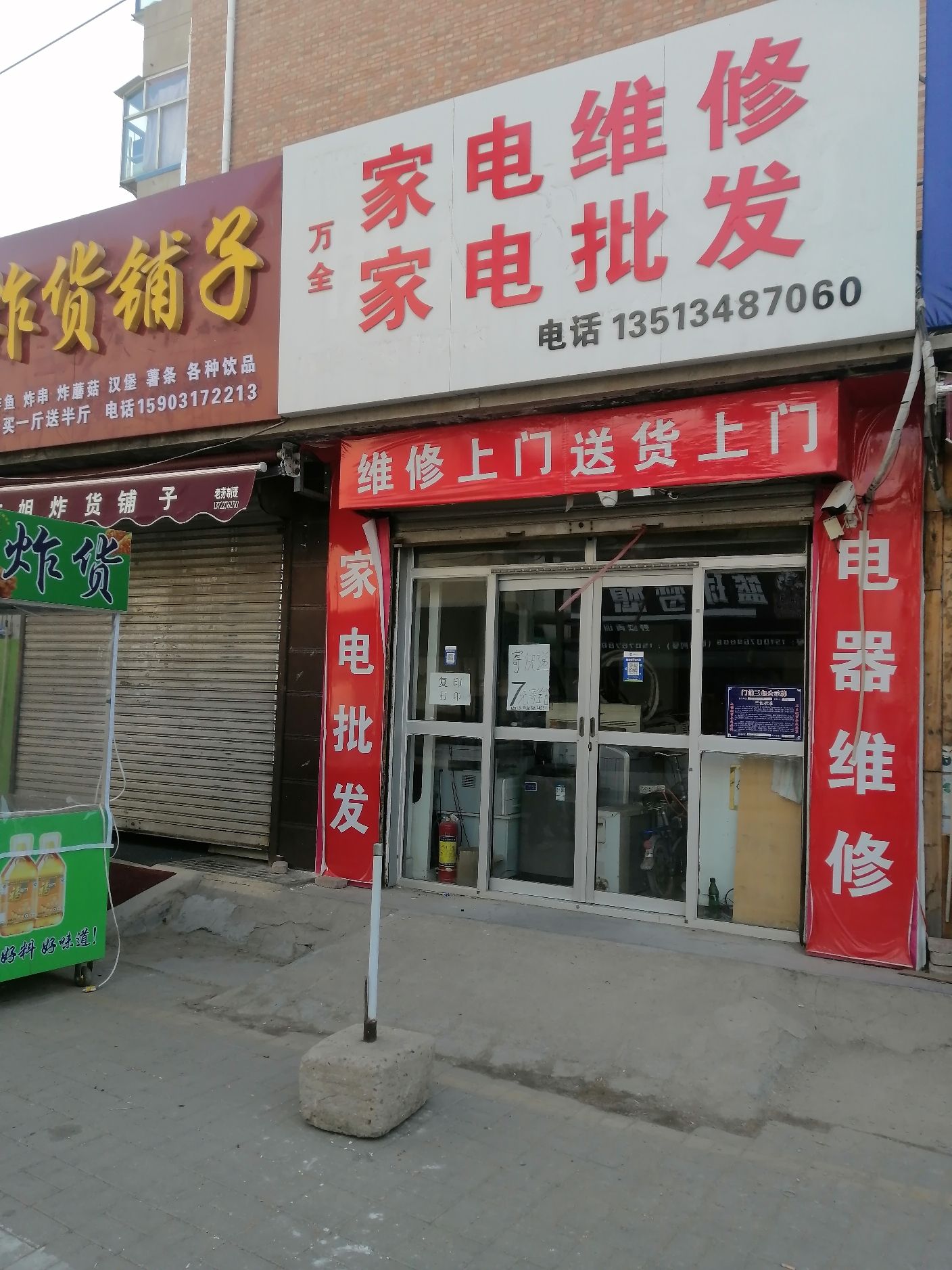 万全家电批发家电维修