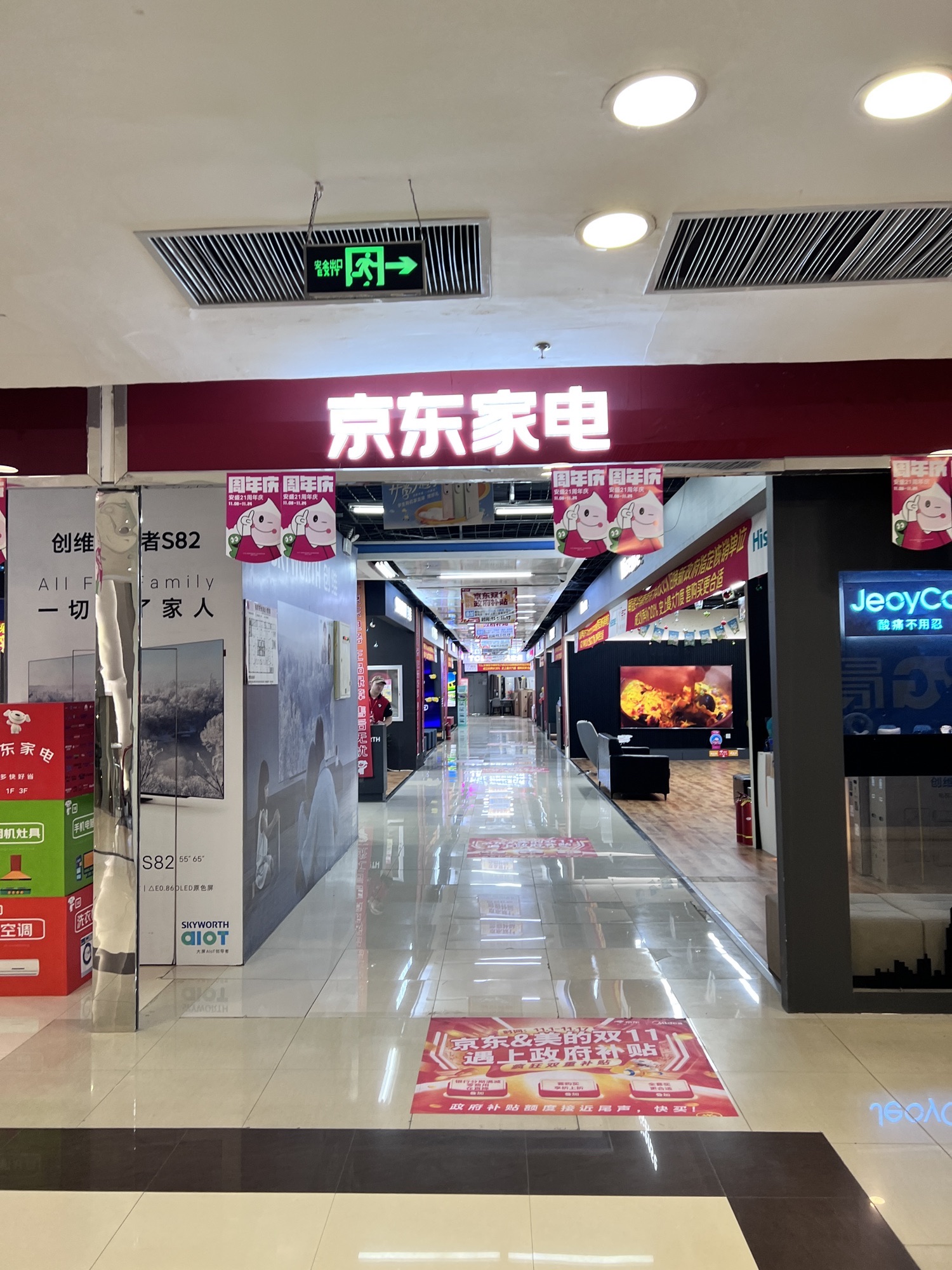 京东家电(华南安盛购物广场店)