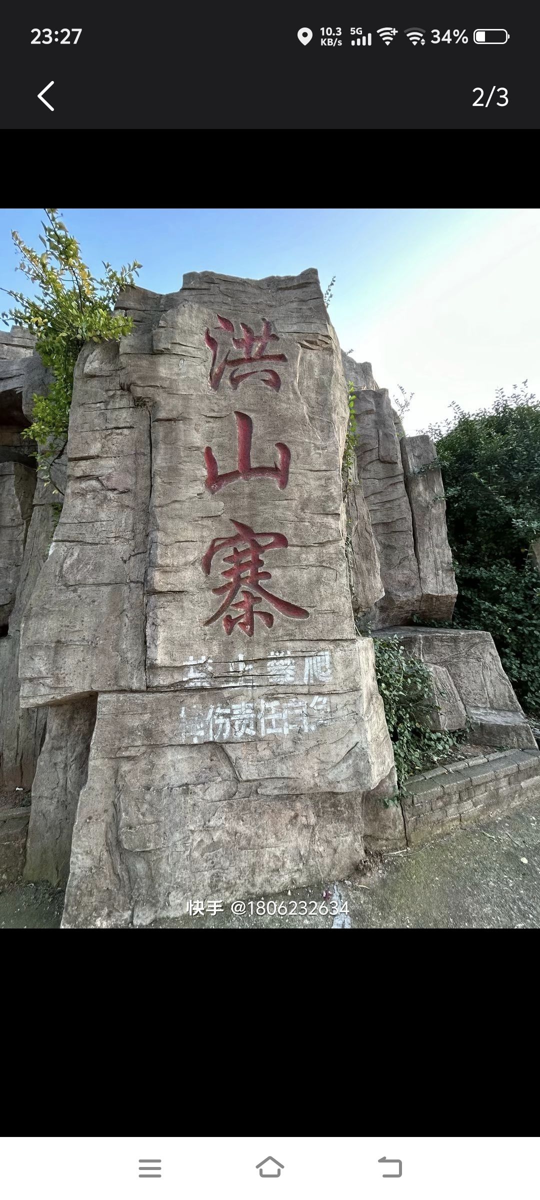 洪山寨风景区旅行图片 2