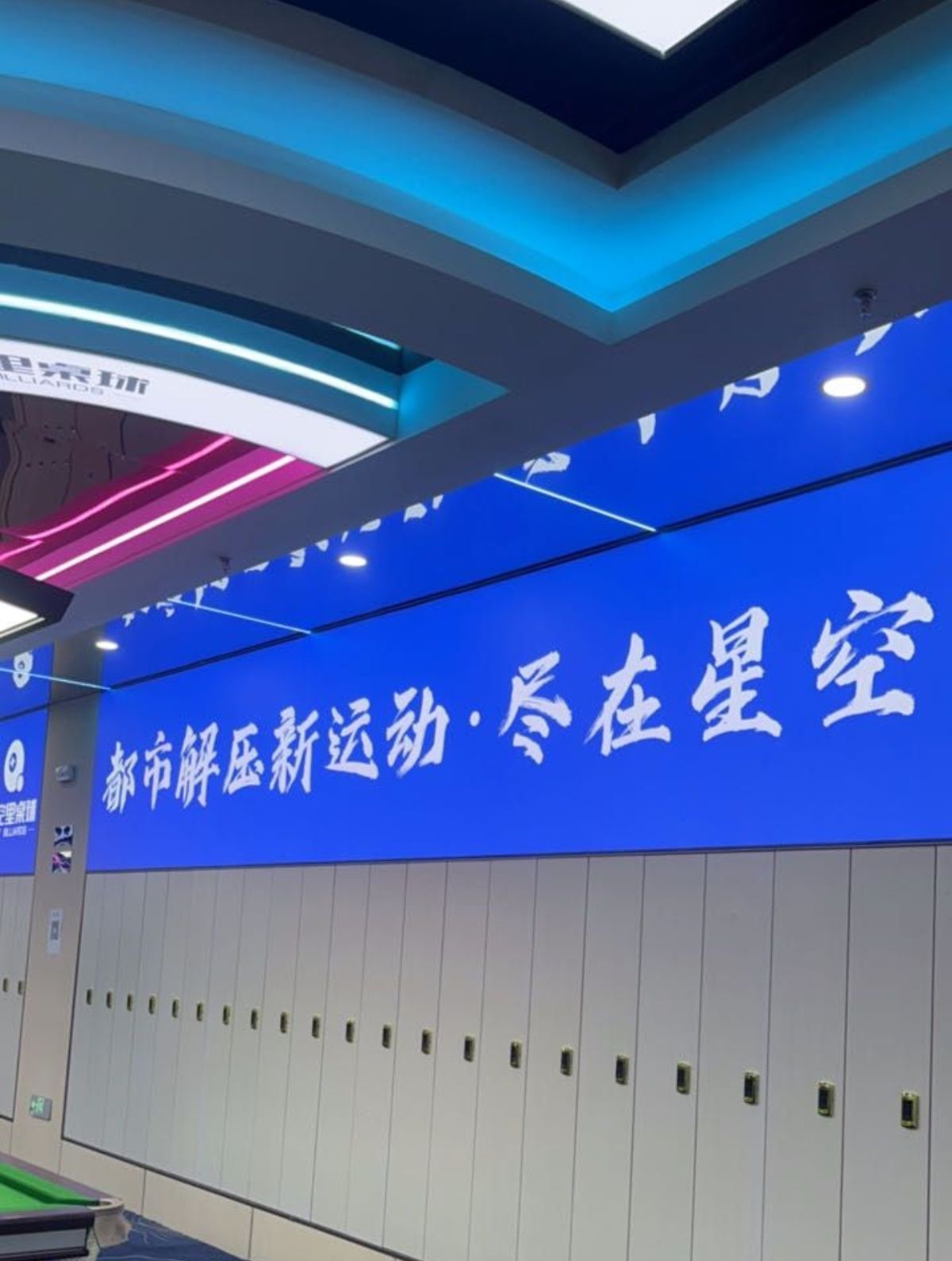 场地封面-星空里桌球俱乐部(民治大润发店)