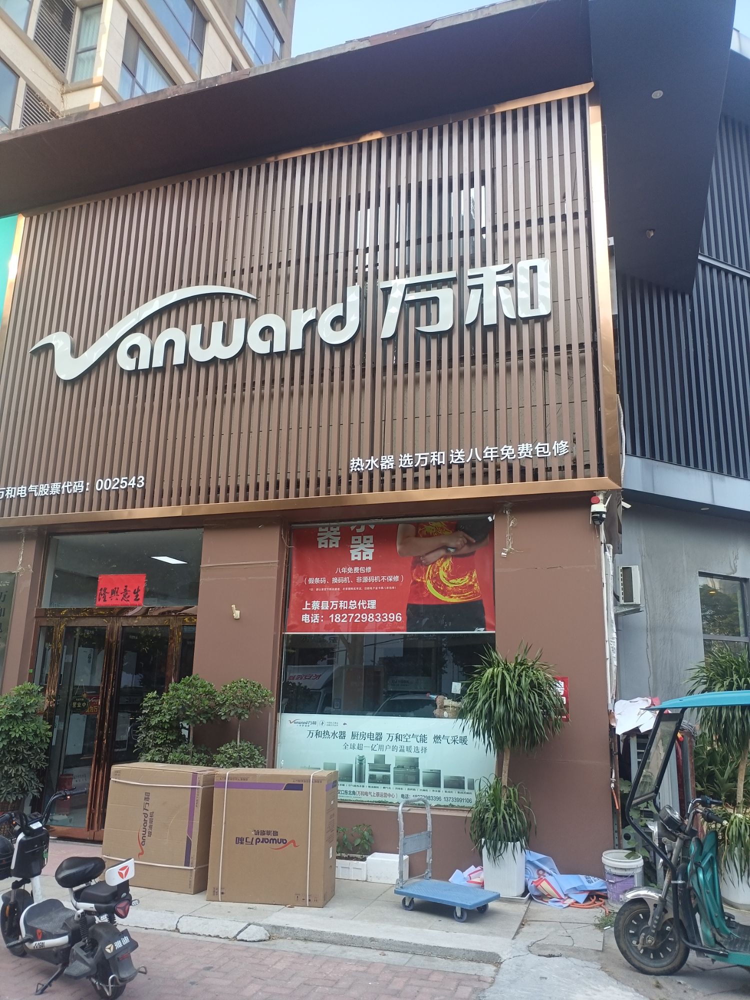 万和电气-上蔡御华加州蓝湾店