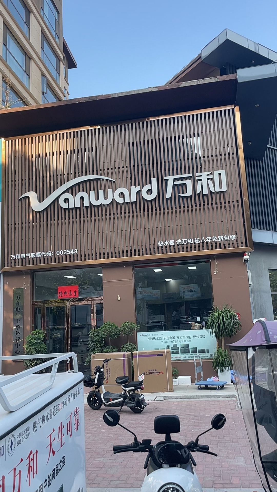 万和电气-上蔡御华加州蓝湾店