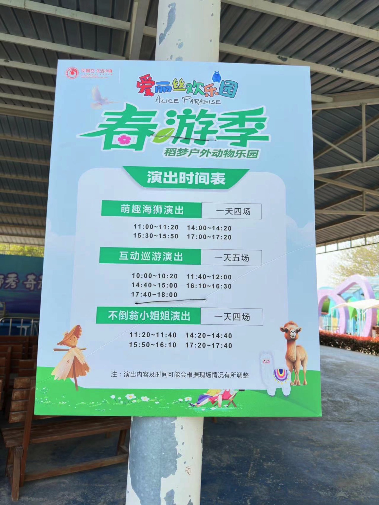 稻野户外动物乐园旅行图片 1