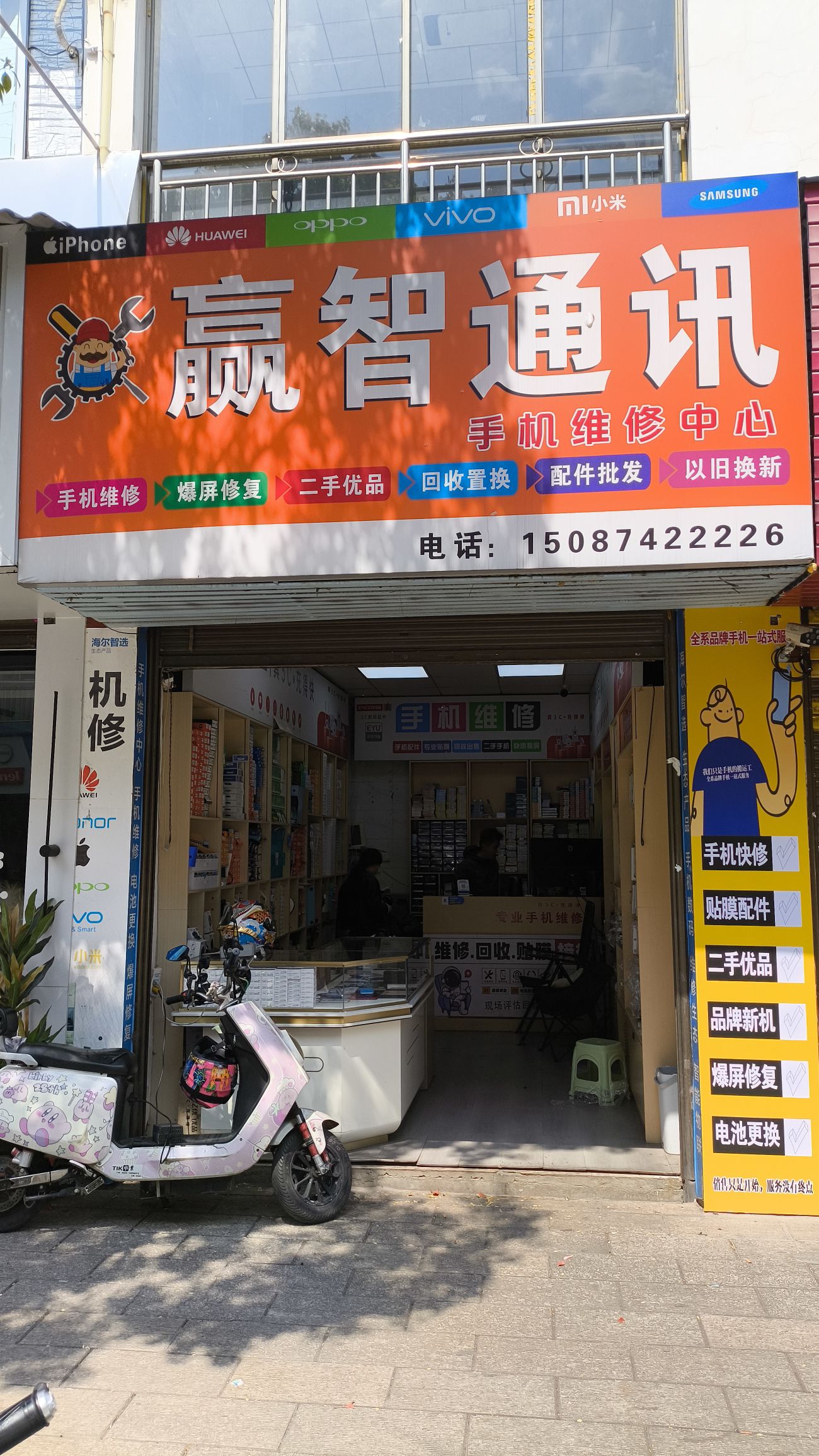 曲靖市赢智通讯