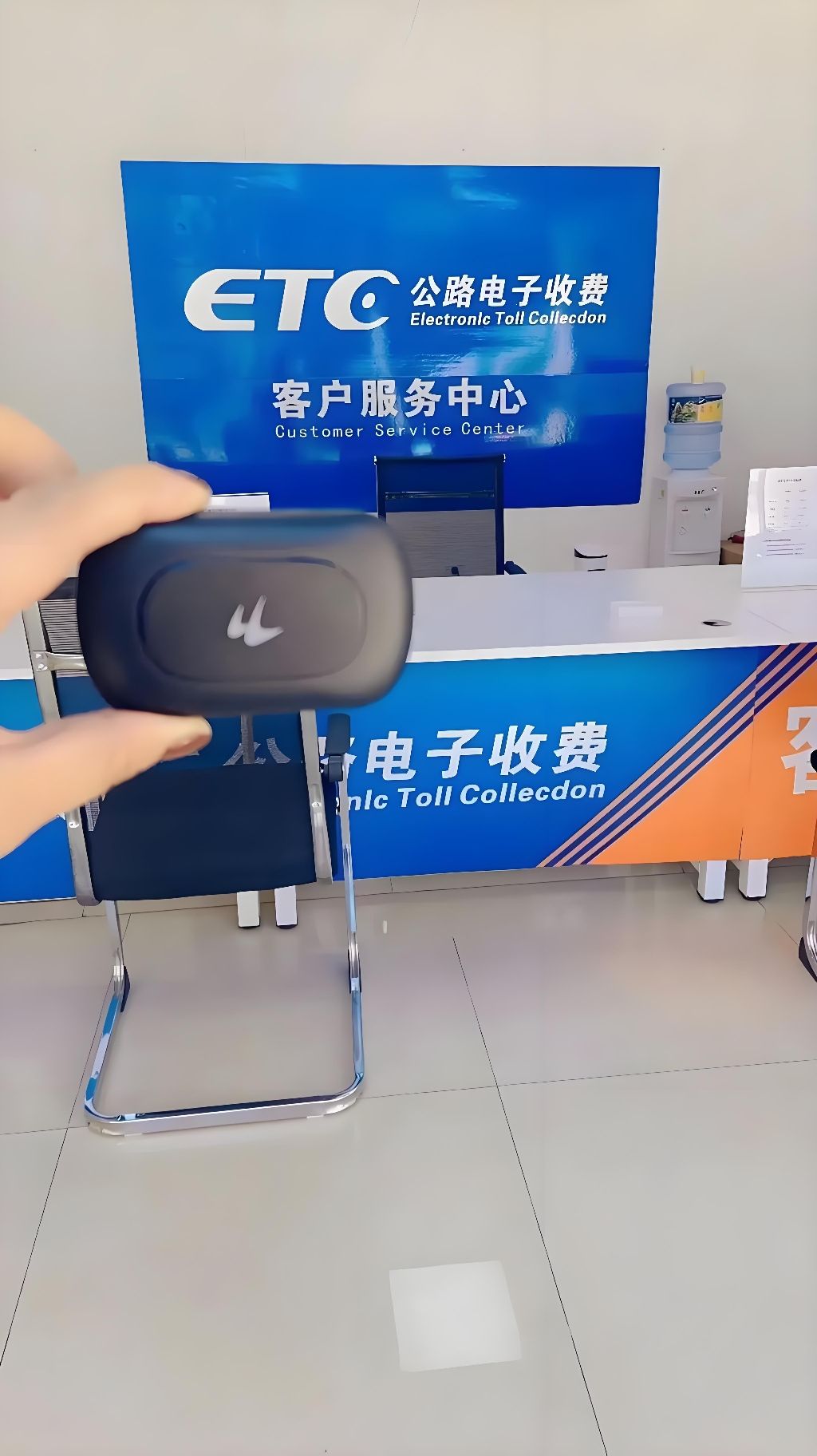 ETC办理服务中心