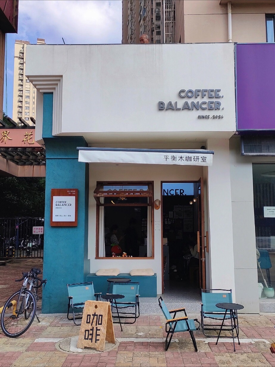 Coffee Balancer咖啡平衡珈(九洲店) · Changzhou