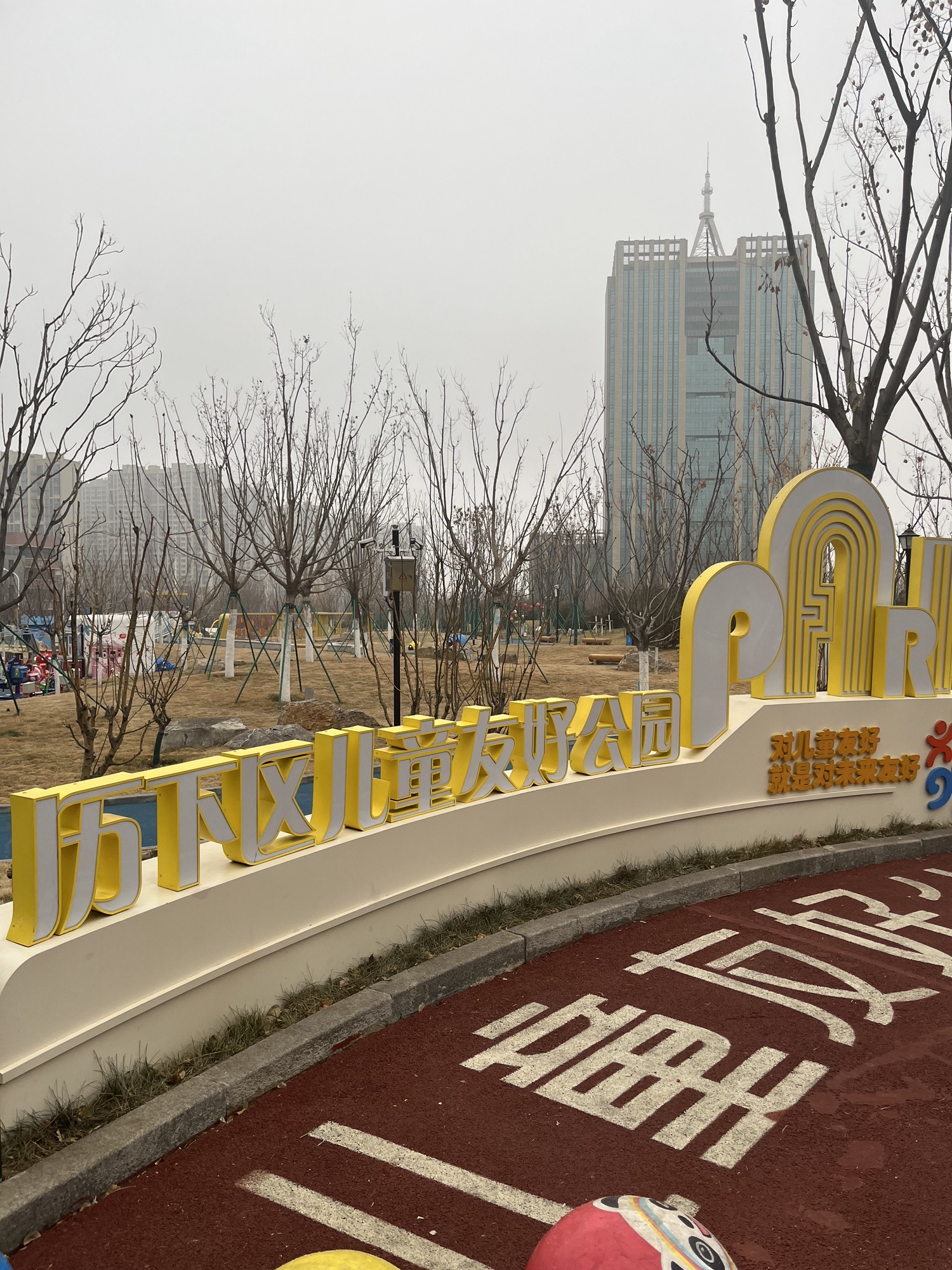 儿童友好公园旅行图片 1