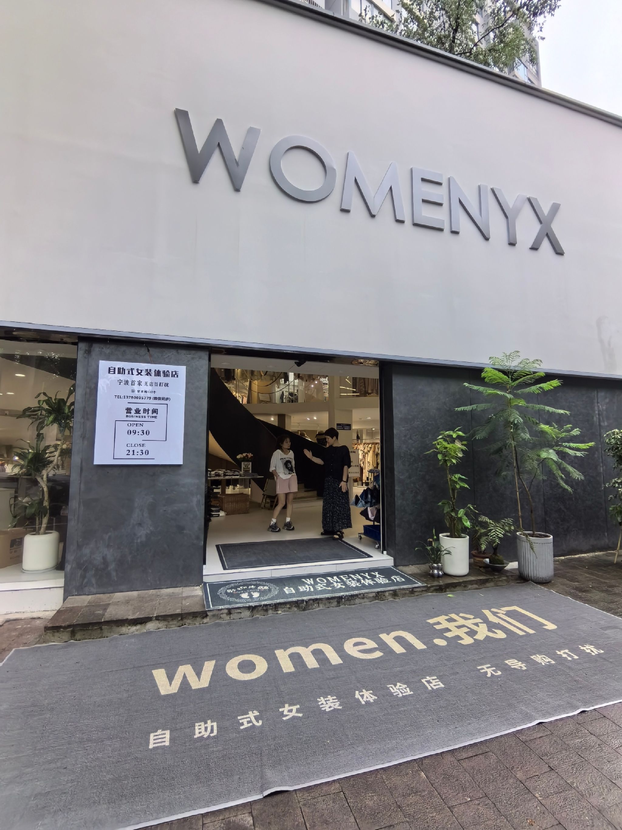 WOMENYX我们女装总店