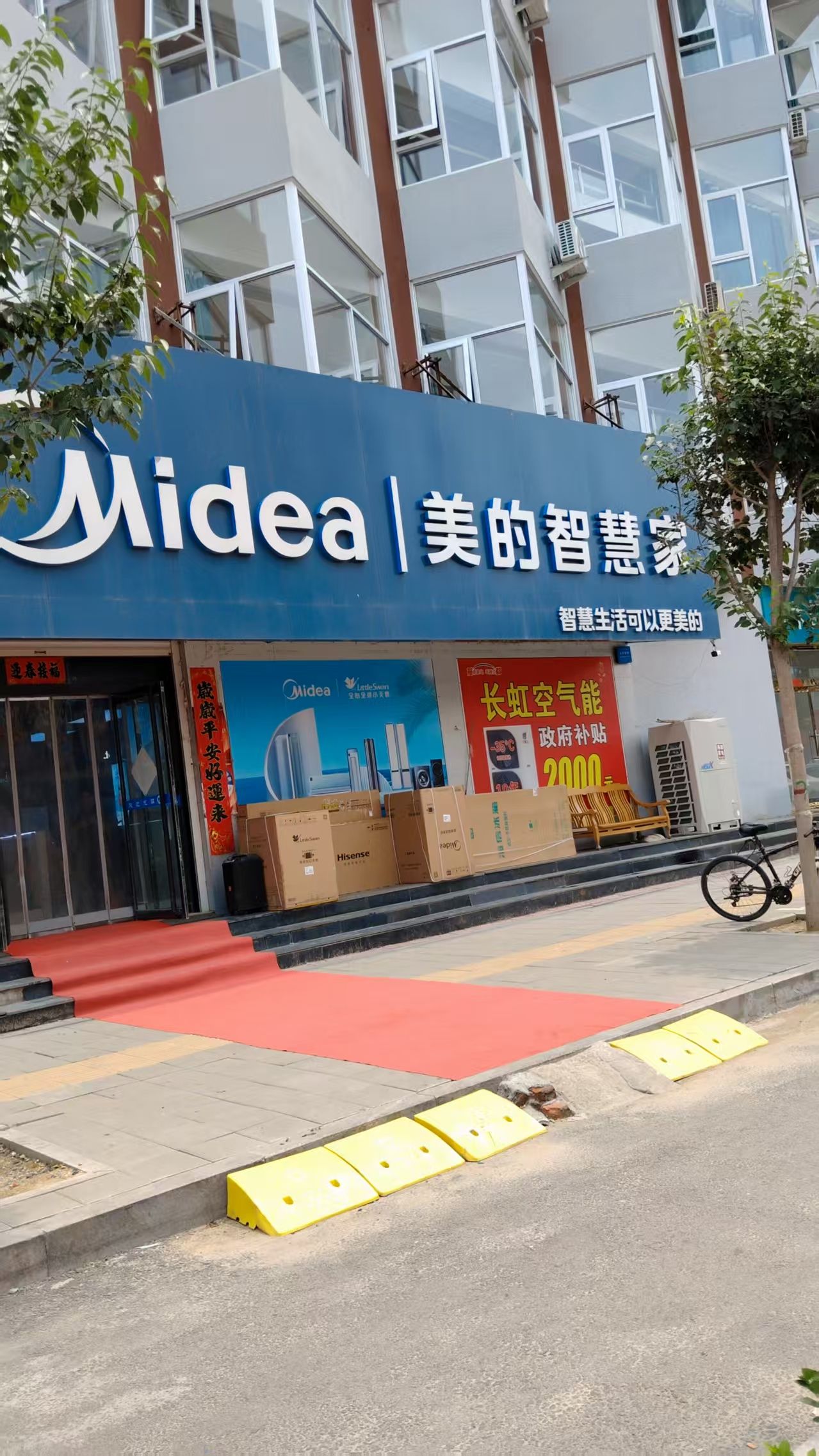 美的智慧家(易州燕都旗舰店)