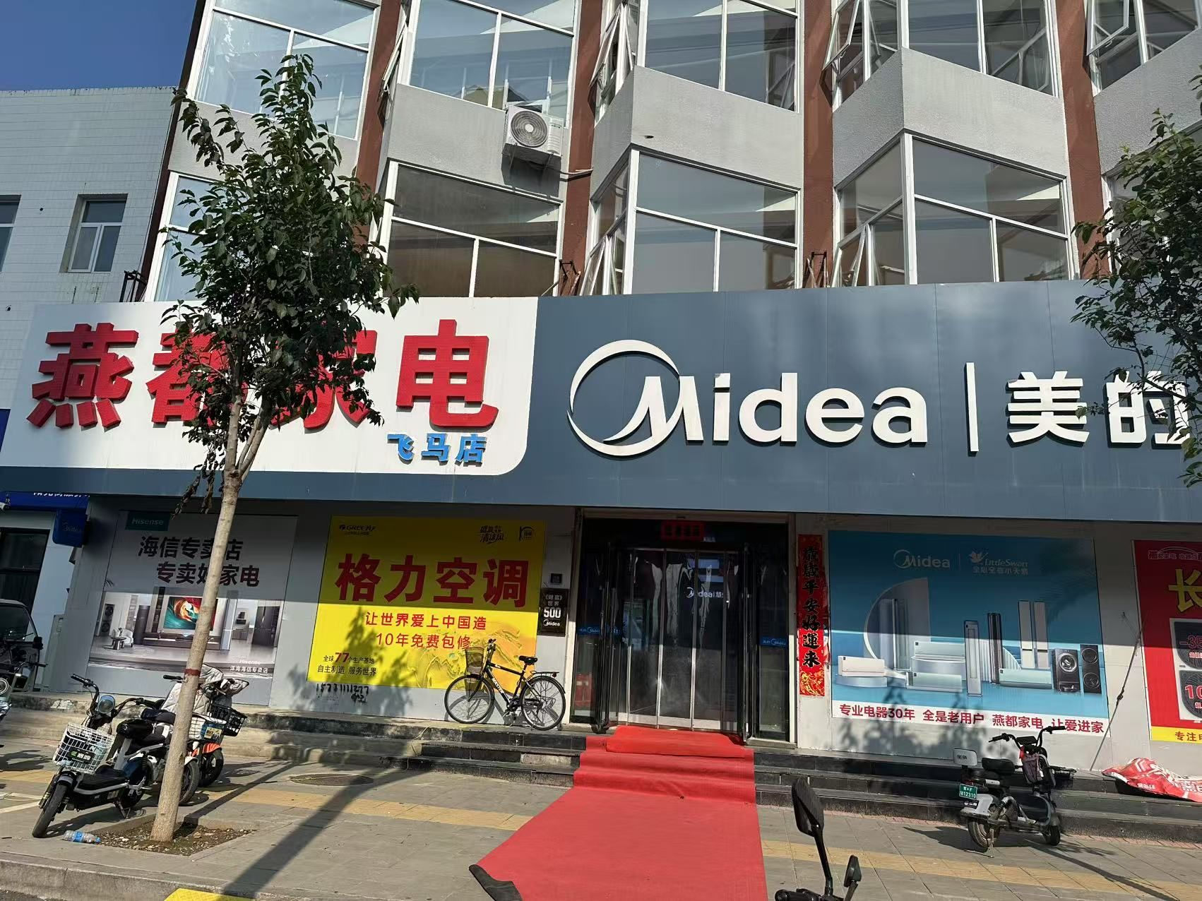 美的智慧家(易州燕都旗舰店)