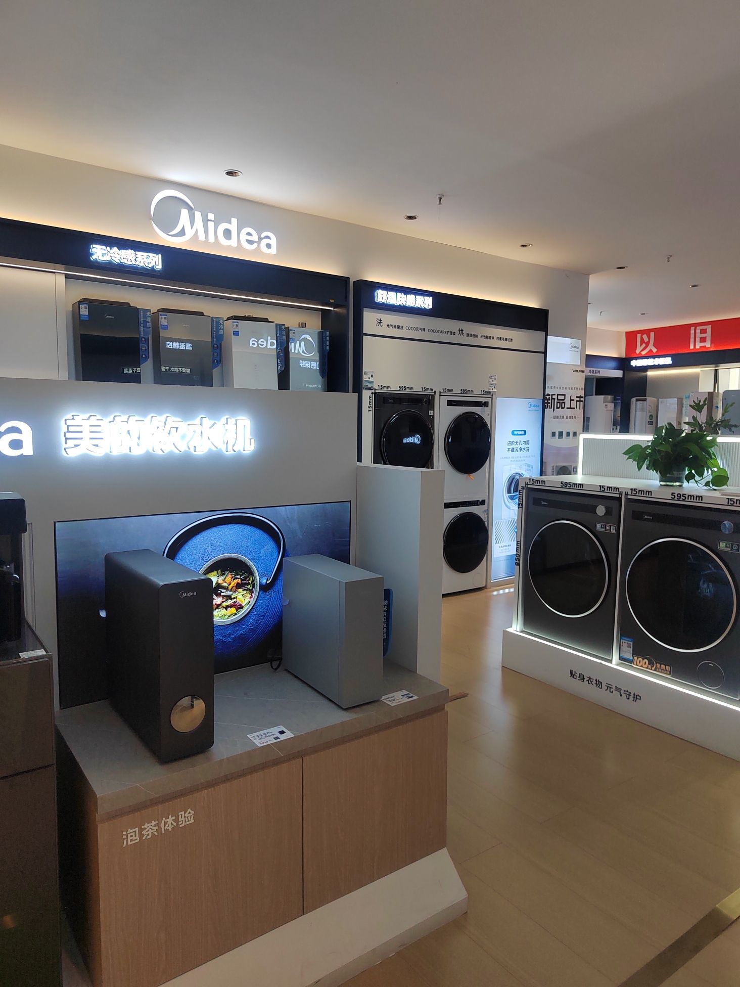 美的智慧家(新村聚众合专卖店)